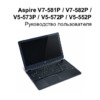 Acer Aspire V5-552G-85558G1Takk Инструкция по эксплуатации