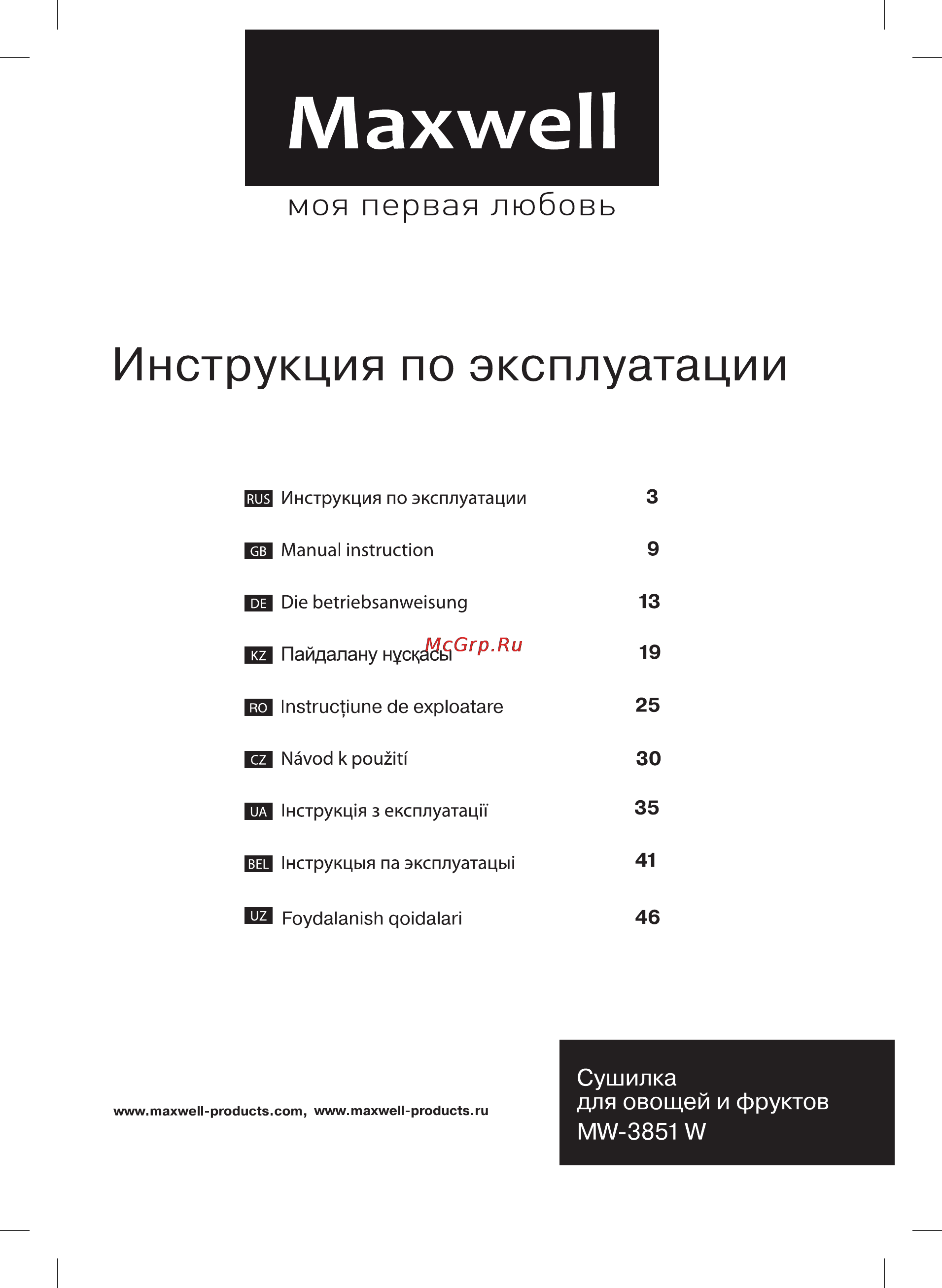 Maxwell MW-3851 W Инструкция по эксплуатации онлайн