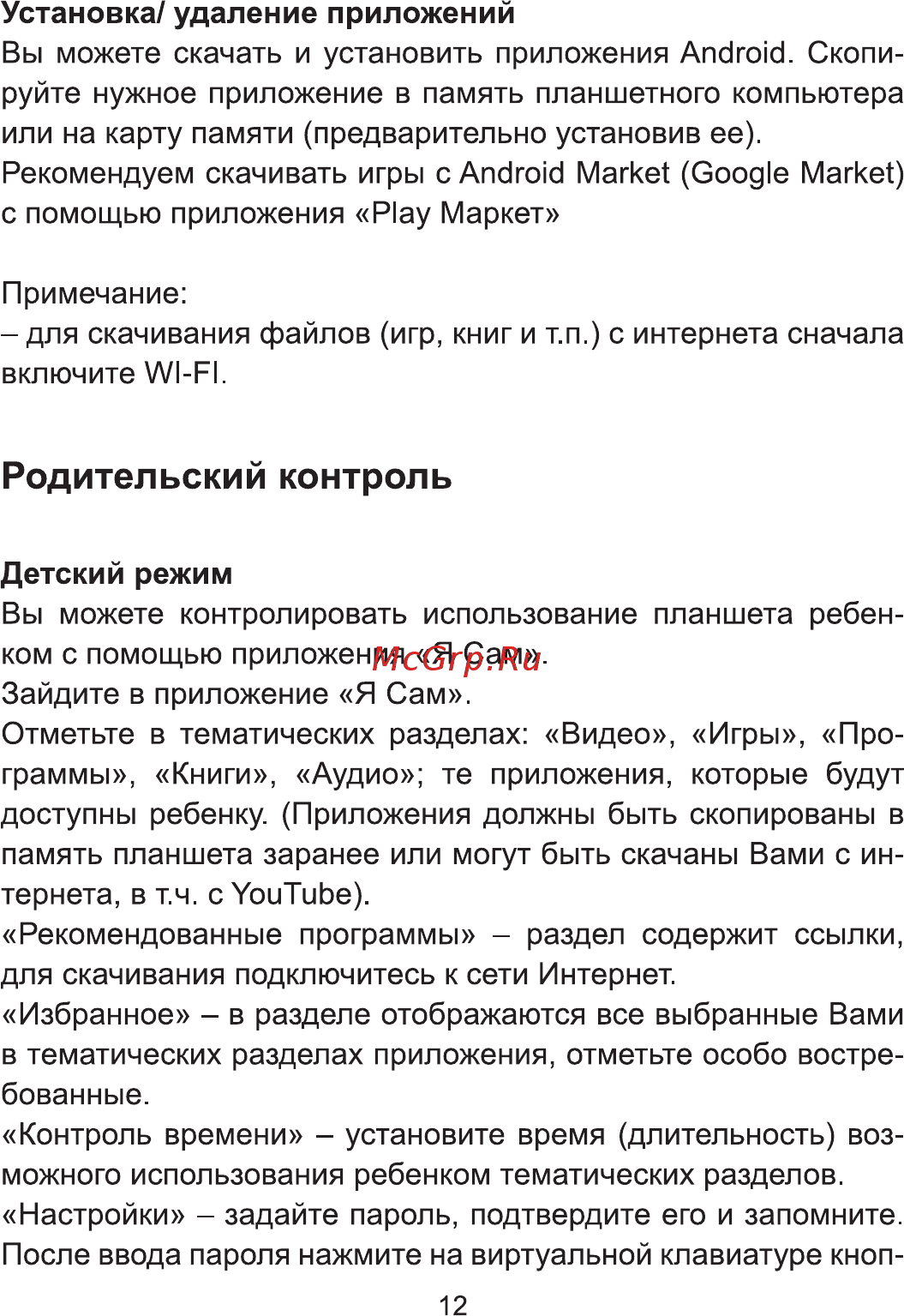 Func HAPPY LITE-01 [12/16] Родительский контроль