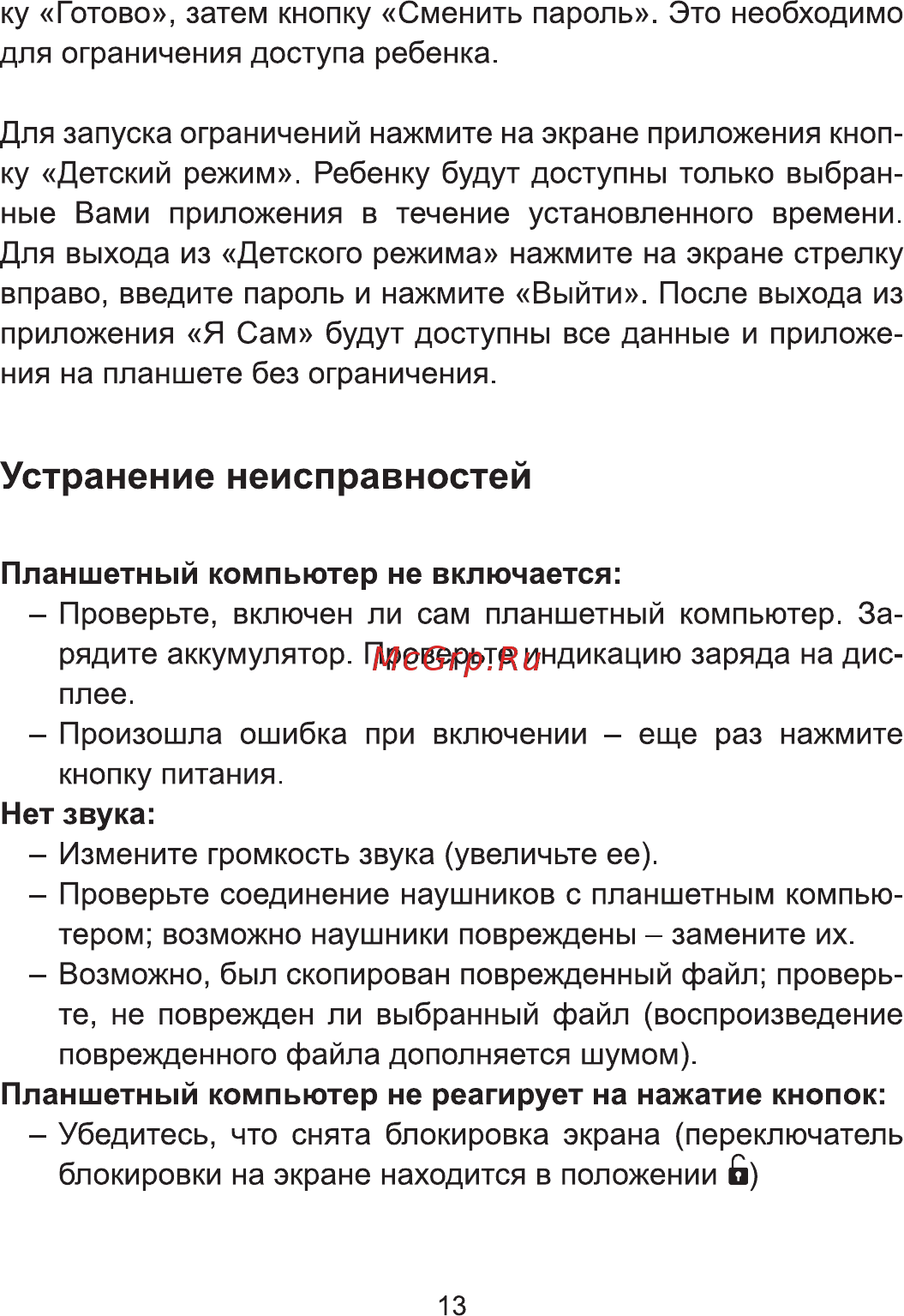 Func HAPPY LITE-01 [13/16] Устранение неисправностей