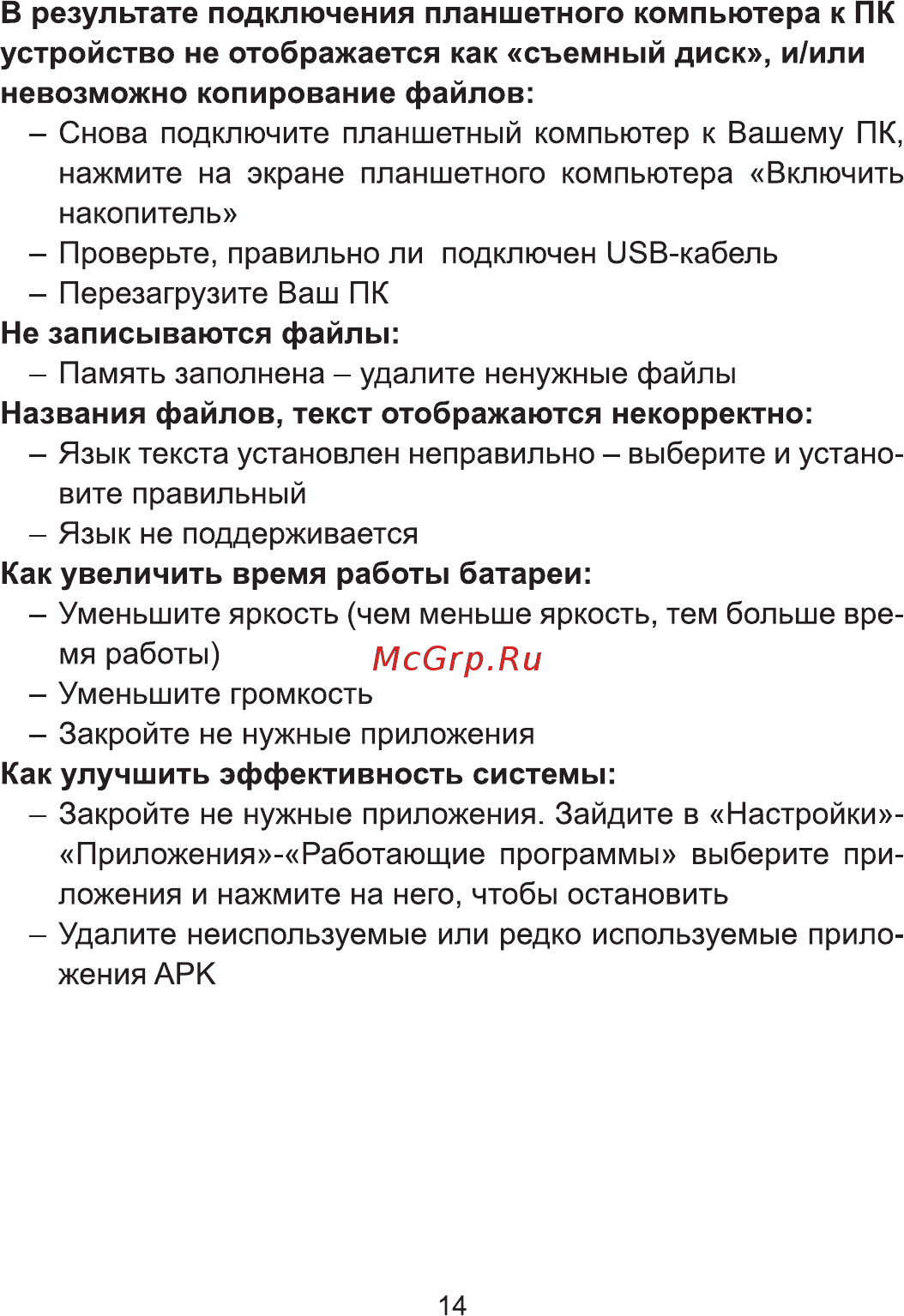 Func HAPPY LITE-01 Инструкция по эксплуатации онлайн [14/16] 93981