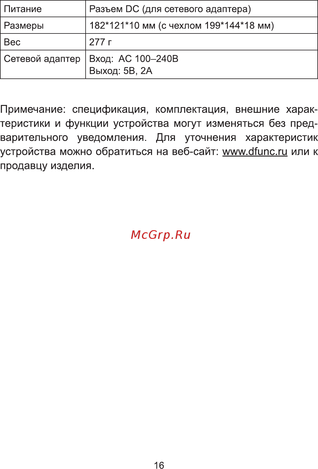 Func HAPPY LITE-01 [16/16] Примечание спецификация комплектация внешние харак теристики и функции устройства могут изменяться без пред варительного уведомления для уточнения характеристик