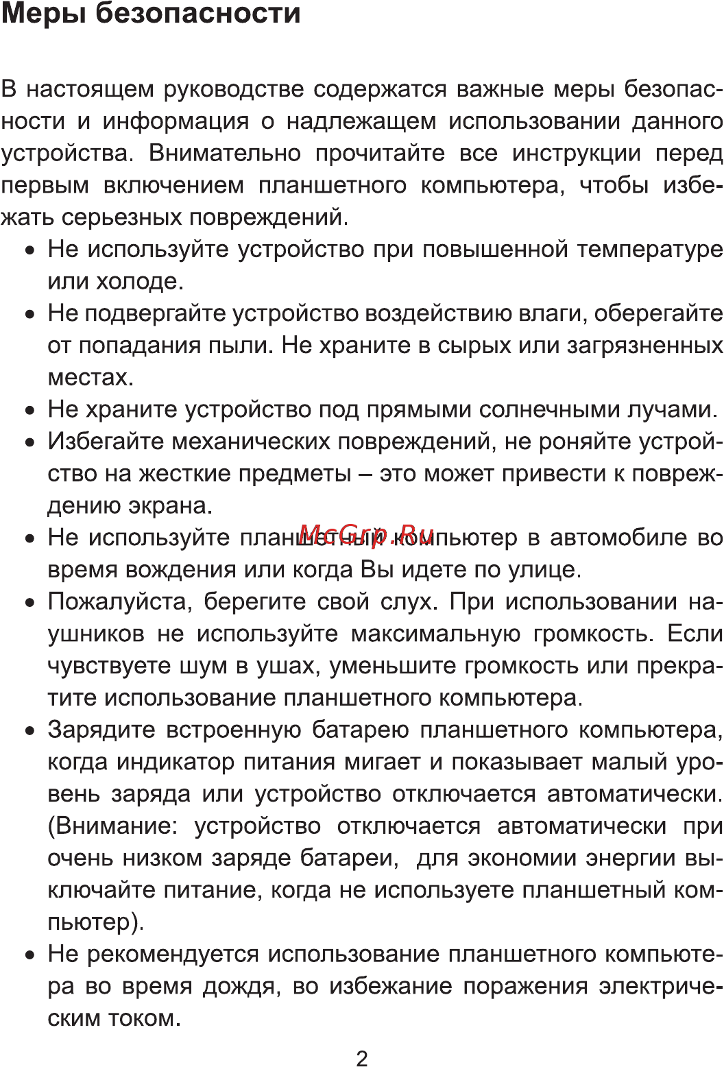 Func HAPPY LITE-01 [2/16] Меры безопасности
