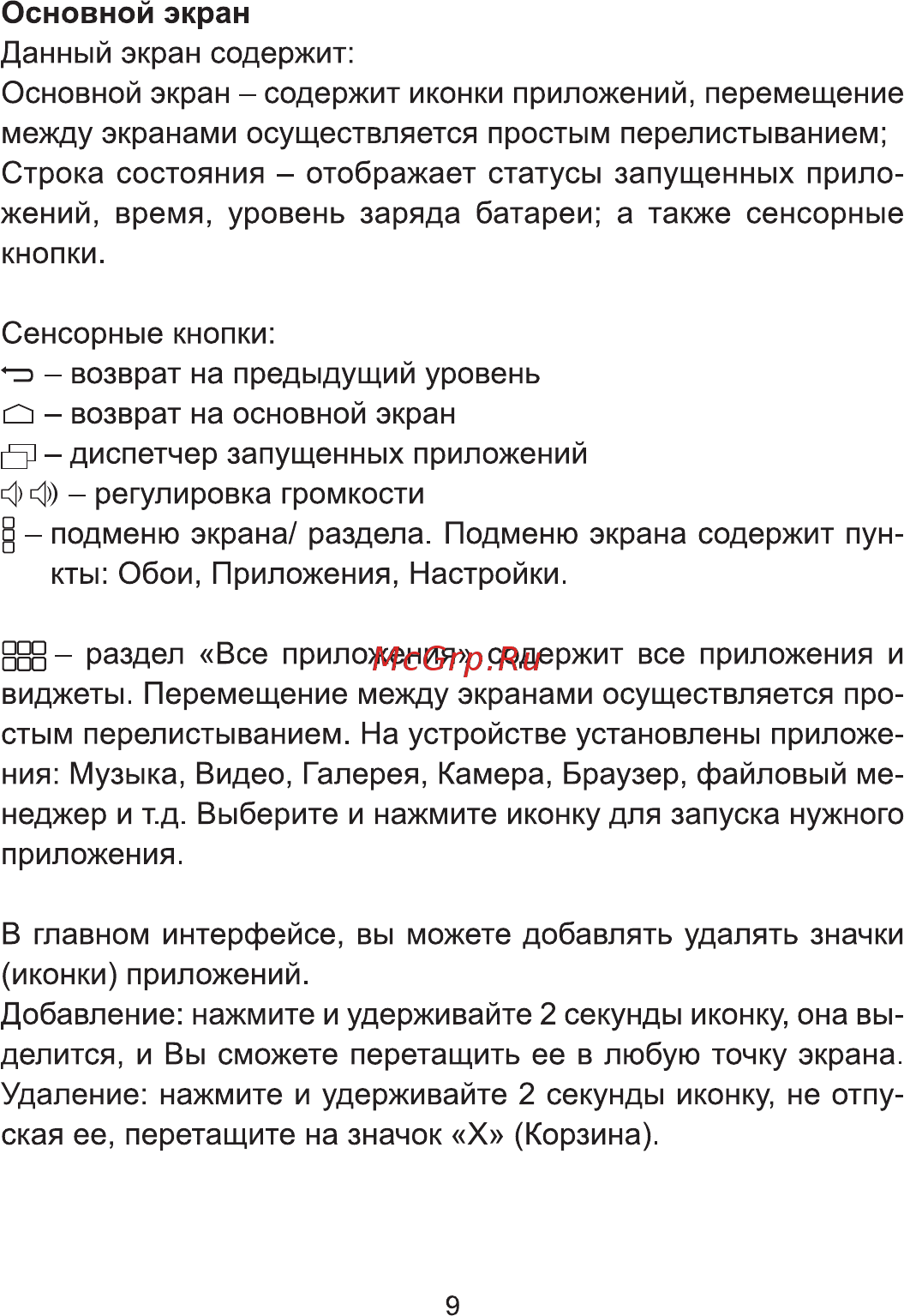 Func HAPPY LITE-01 Инструкция по эксплуатации онлайн [9/16] 93981