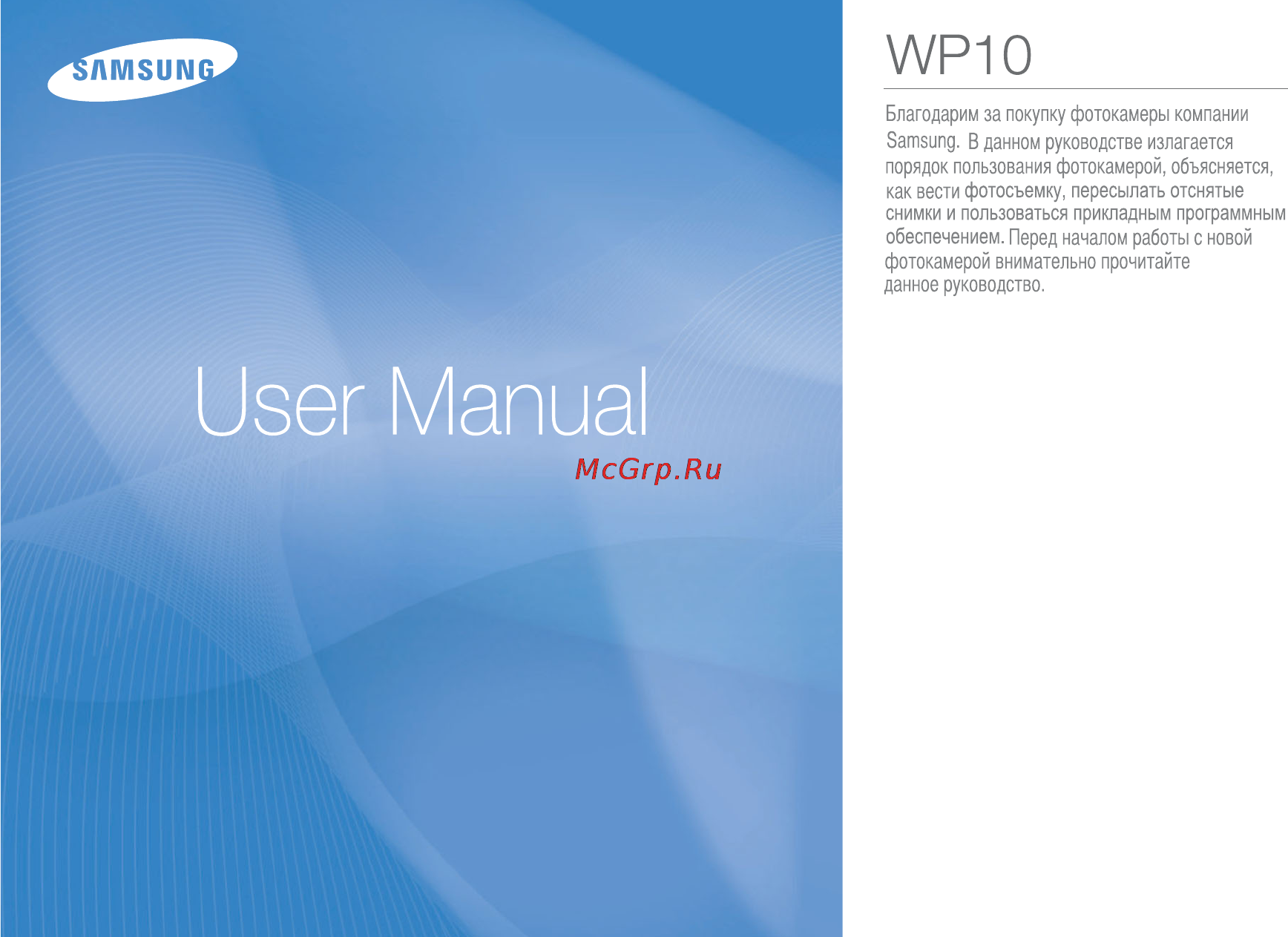 Samsung WP10 Инструкция по эксплуатации онлайн