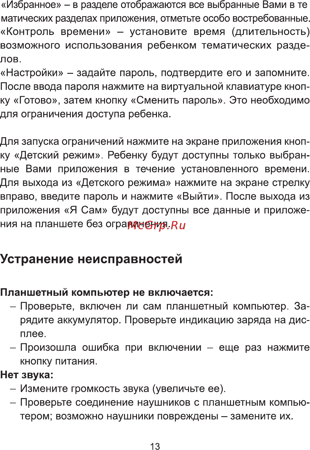 Func HAPPY PRO-01 [13/16] Устранение неисправностей