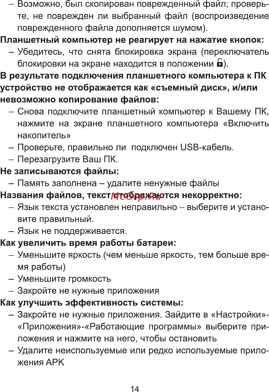 Func HAPPY PRO-01 Инструкция по эксплуатации онлайн [14/16] 93987
