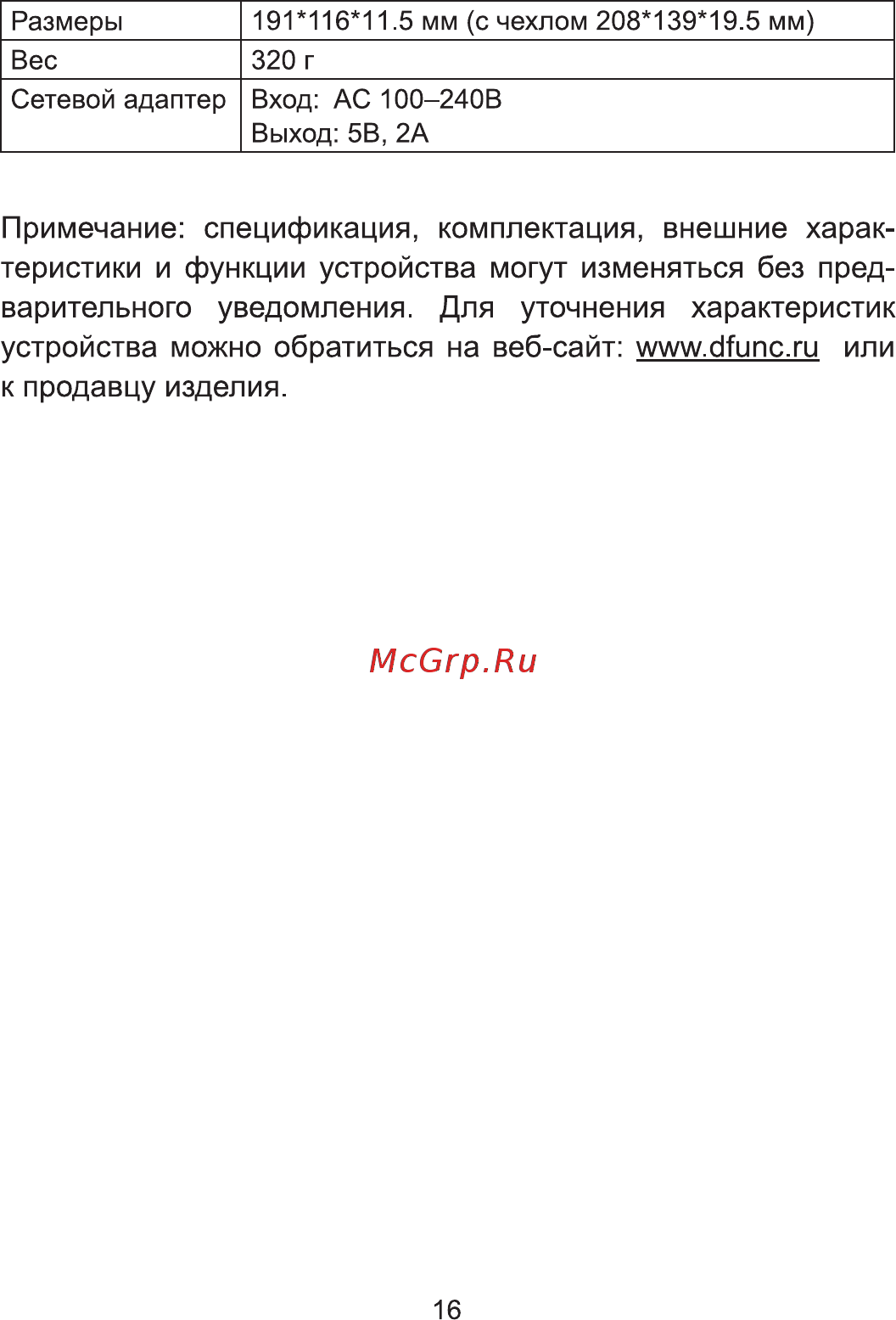 Func HAPPY PRO-01 Инструкция по эксплуатации онлайн [16/16] 93987