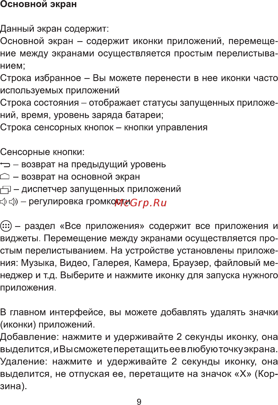Func HAPPY PRO-01 Инструкция по эксплуатации онлайн [9/16] 93987