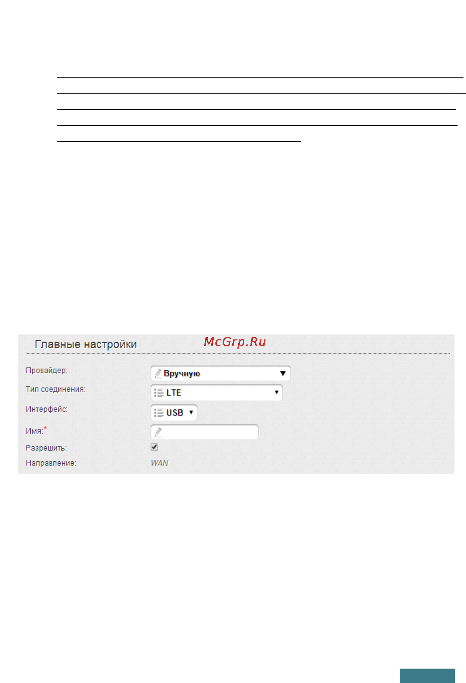 D-Link DIR-620/D/F1A [19/36] Настройка подключения к сети интернет