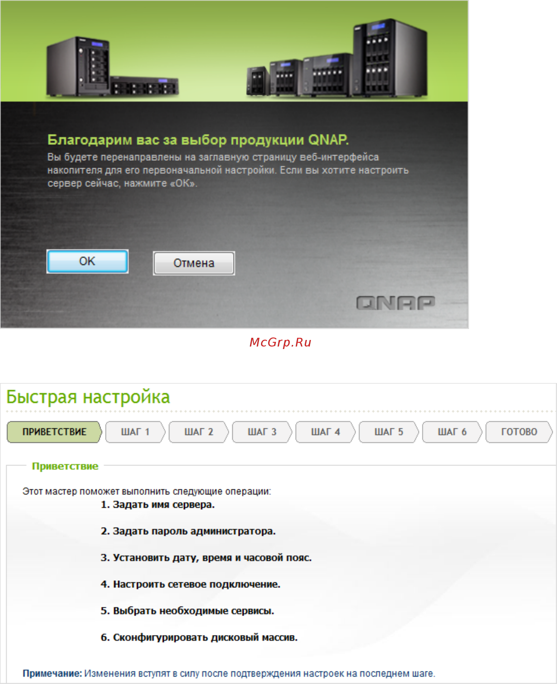 Qnap ts-453 pro [12/742] Быстрая настройка