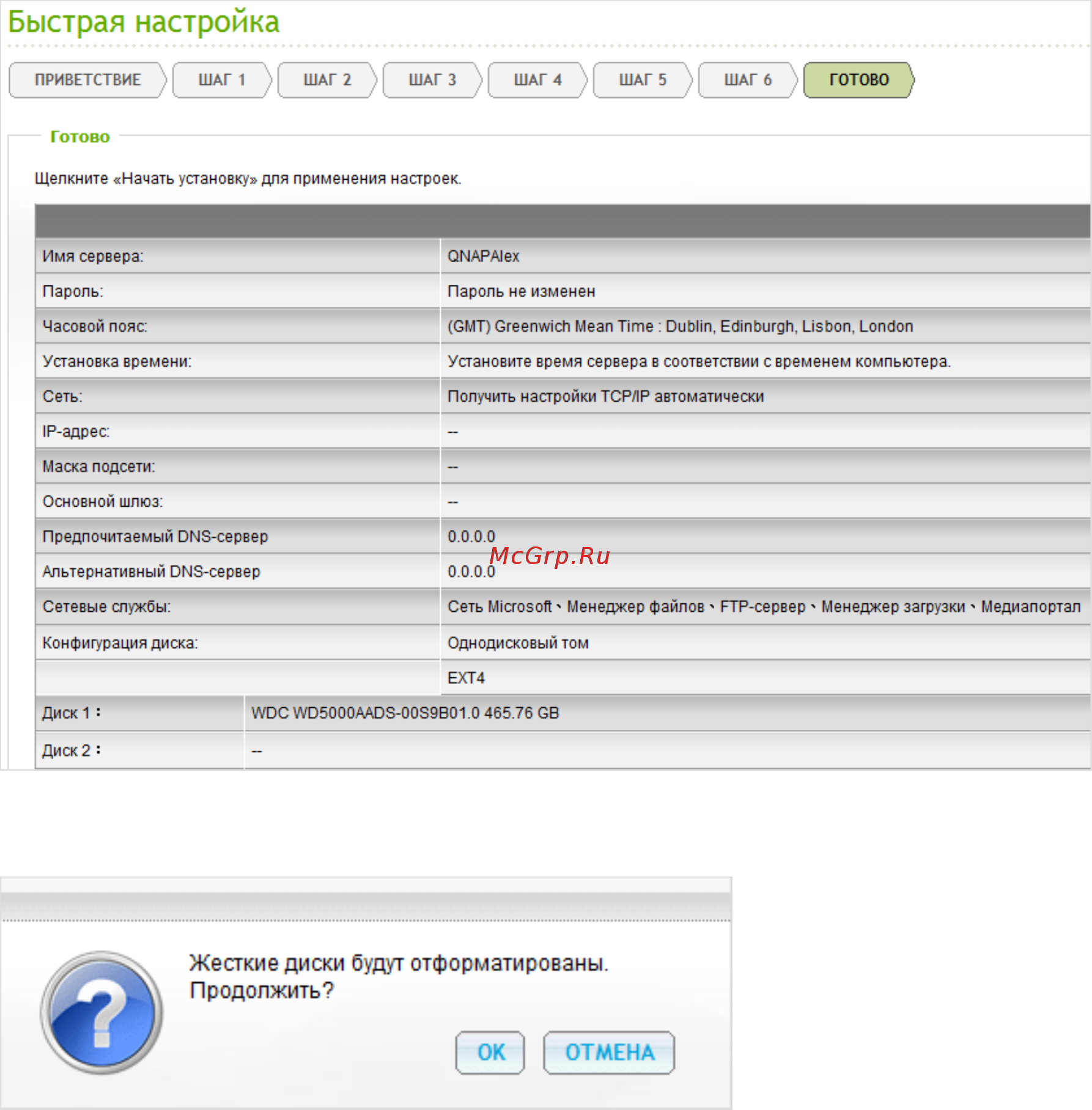 Qnap TS-469L [13/742] Ok j отмена i