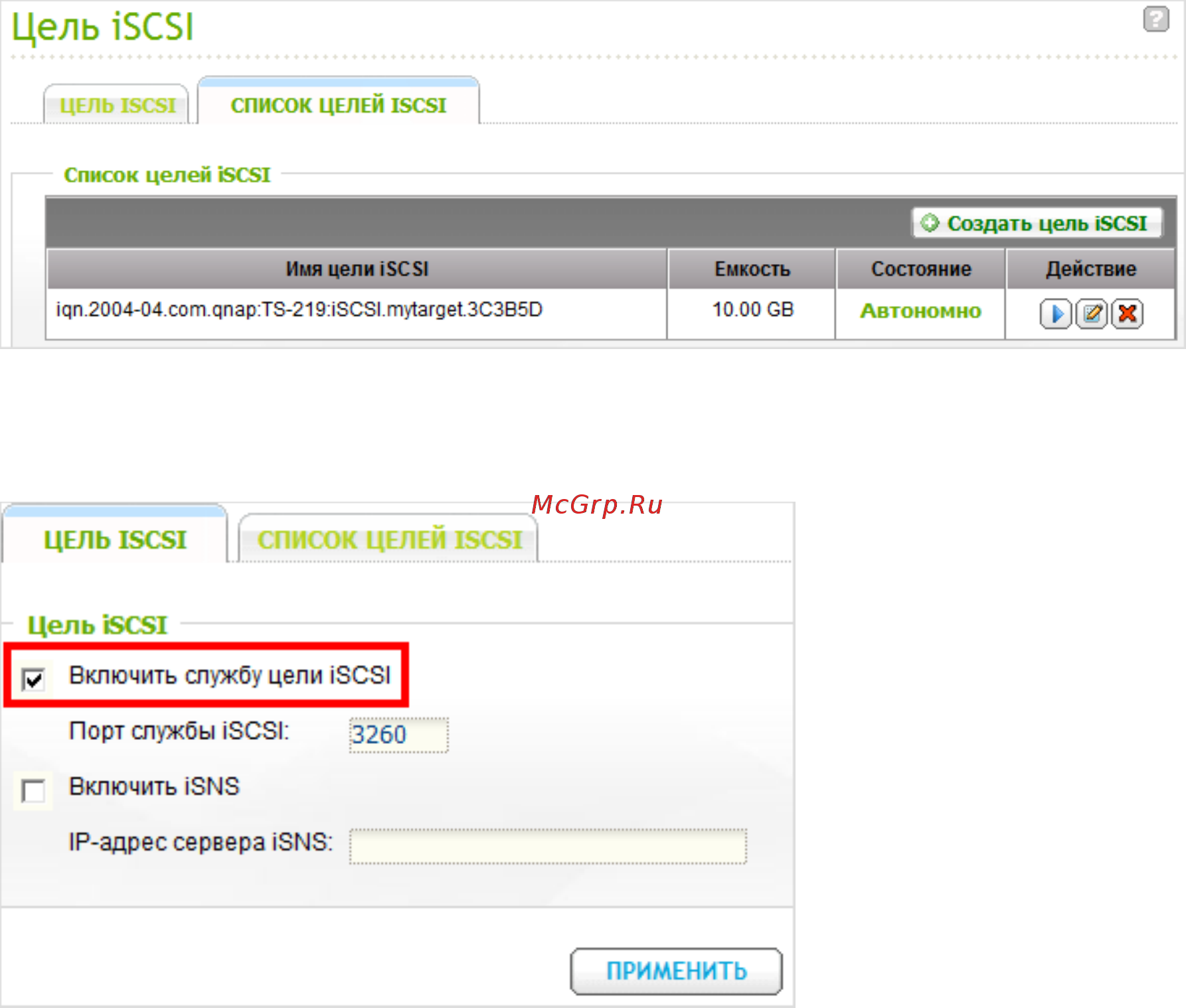 Qnap TS-453mini-2G [137/742] Цель iscsi о