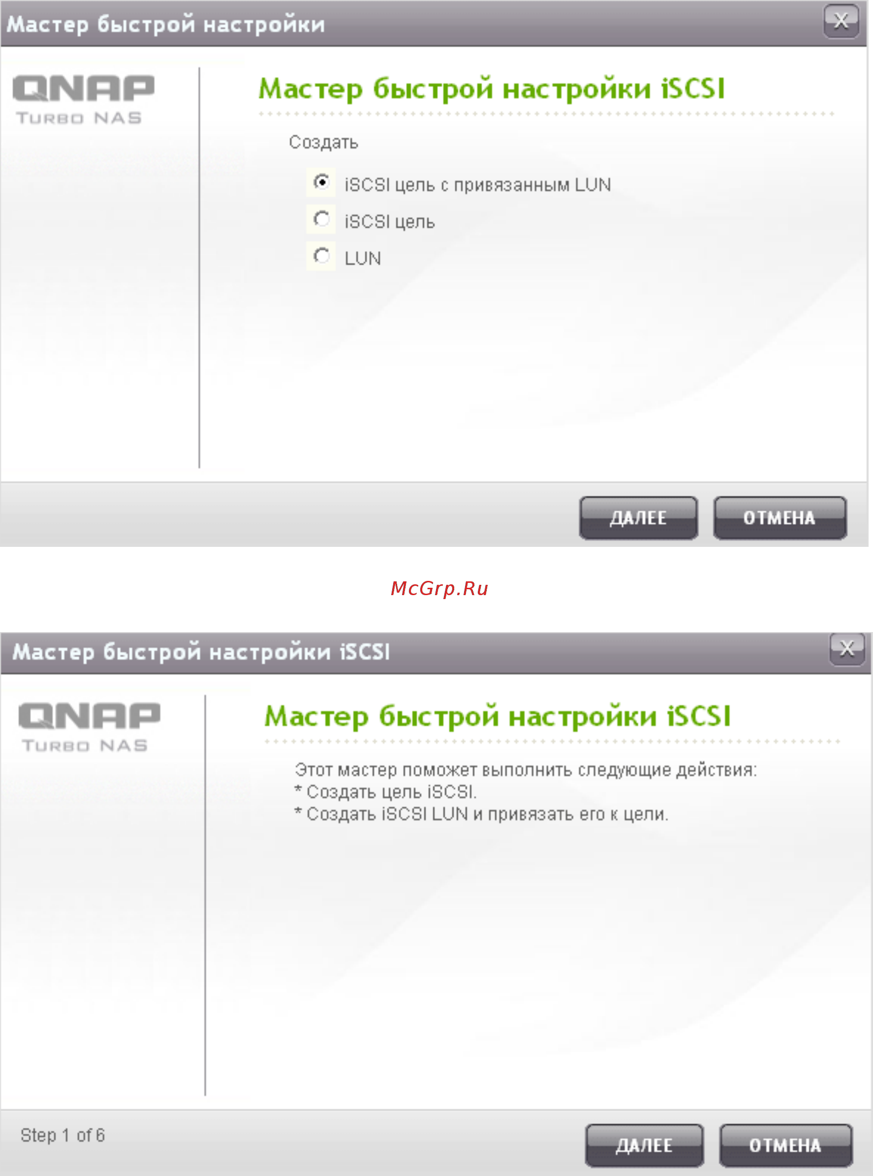 Qnap TS-453mini-2G [139/742] Мастер быстрой настройки iscsi