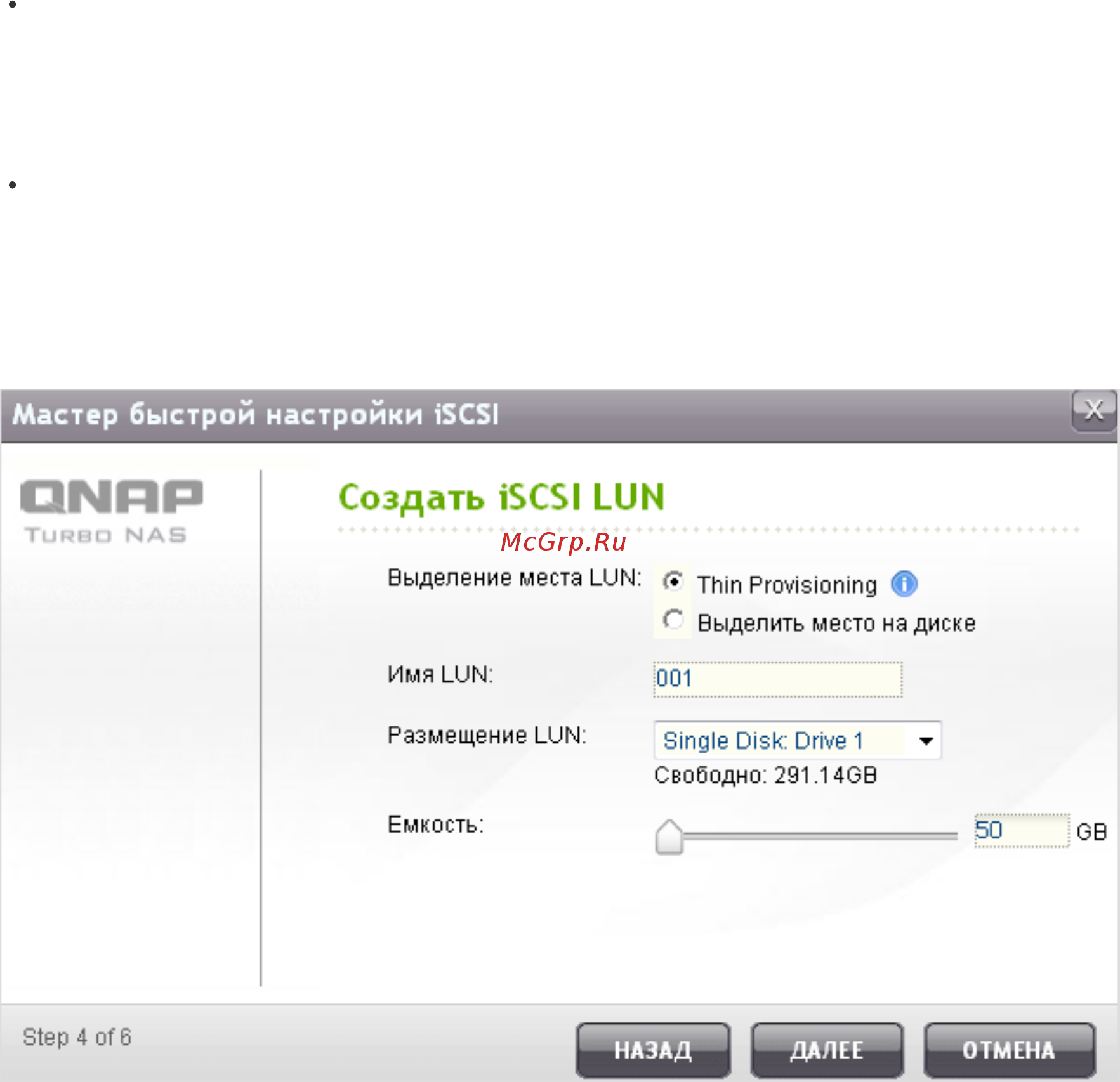 Qnap TS-220 [142/742] Создать iscsi lun