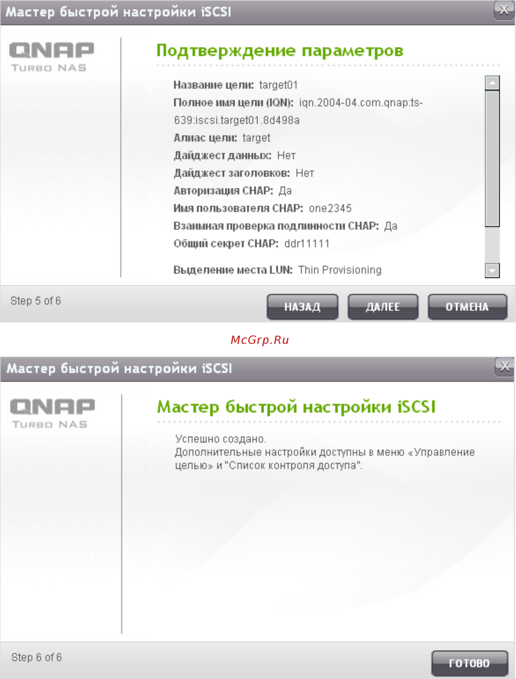 Qnap TS-453mini-2G [143/742] Мастер быстрой настройки iscsi