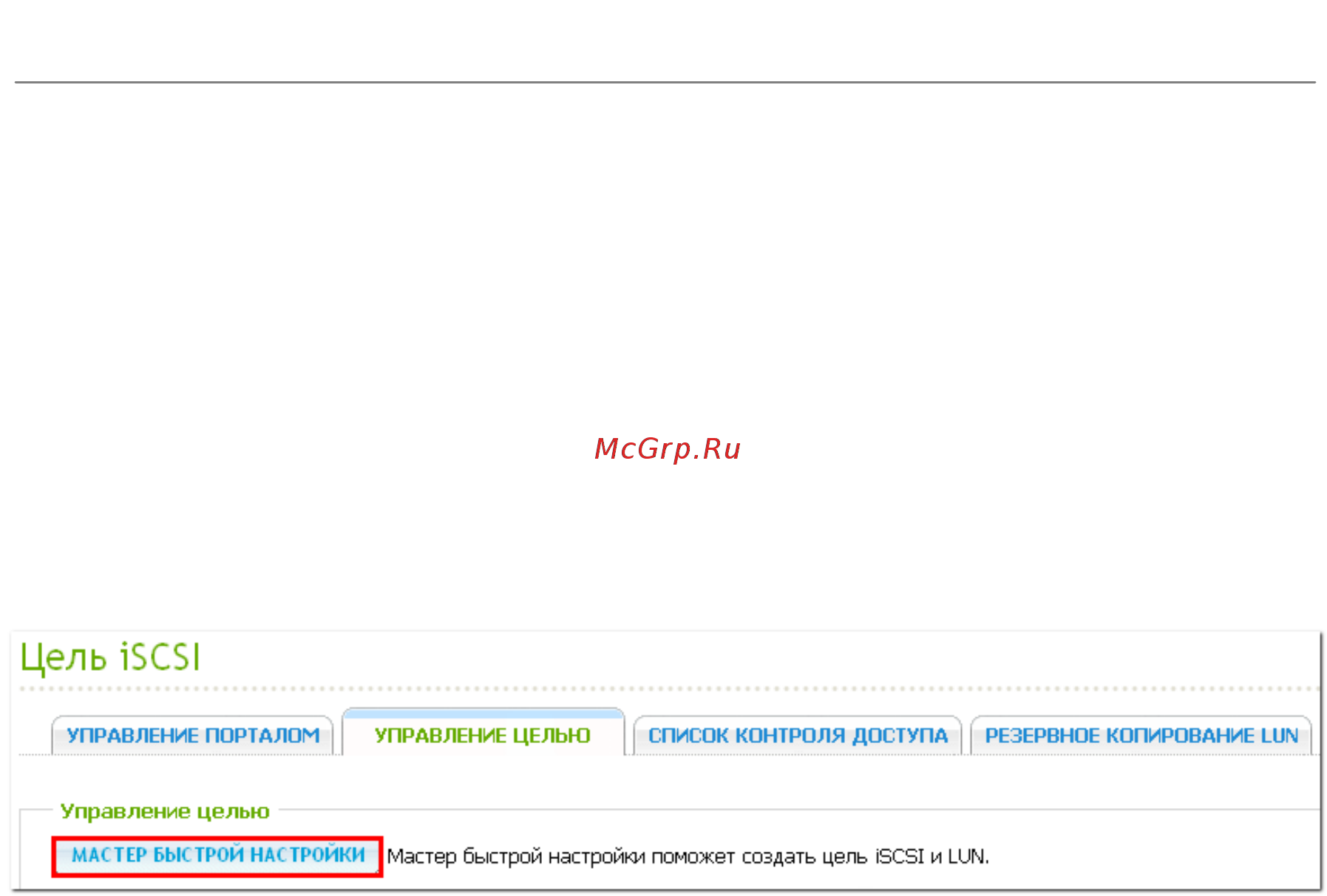 Qnap ts-251 [145/742] Цель iscsi