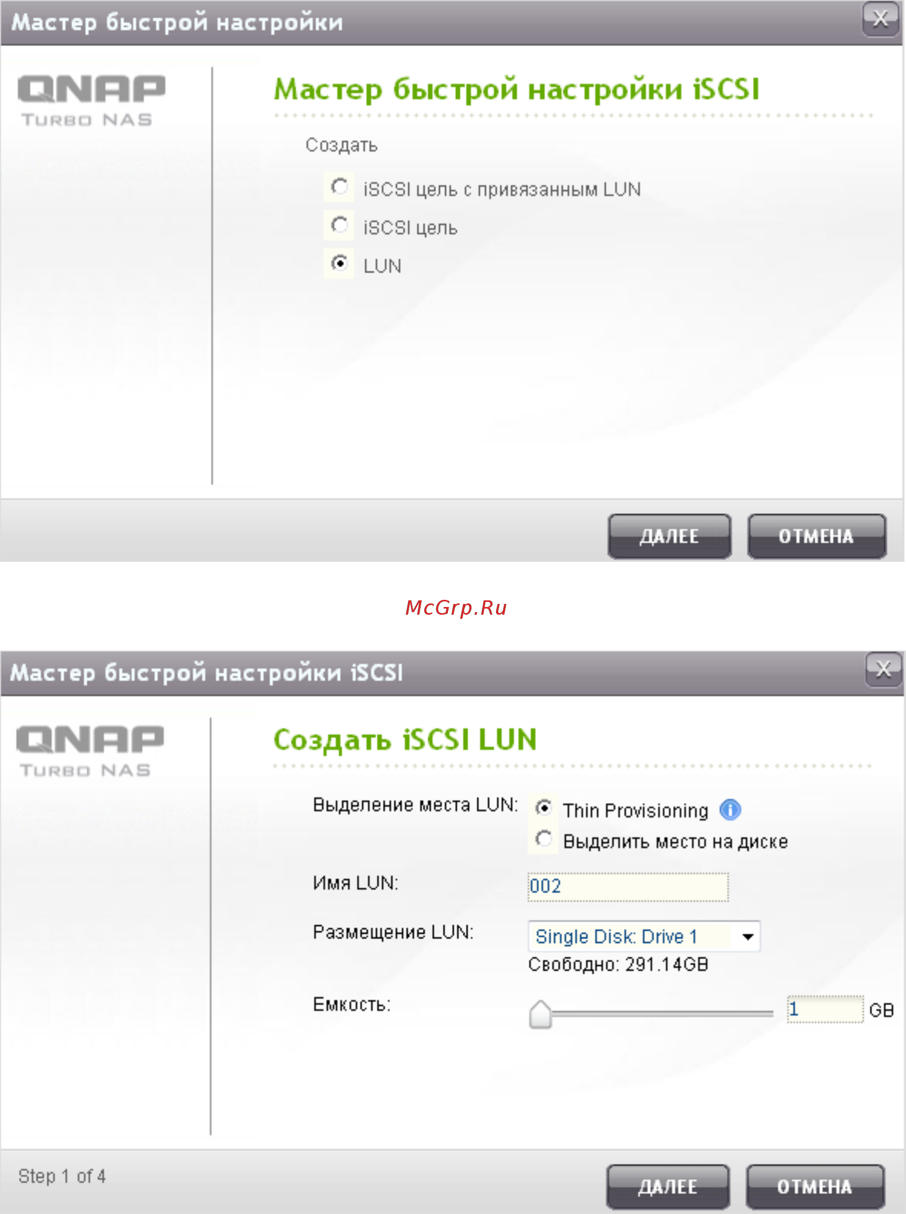 Qnap TS-h3087XU-RP [146/742] Мастер быстрой настройки iscsi