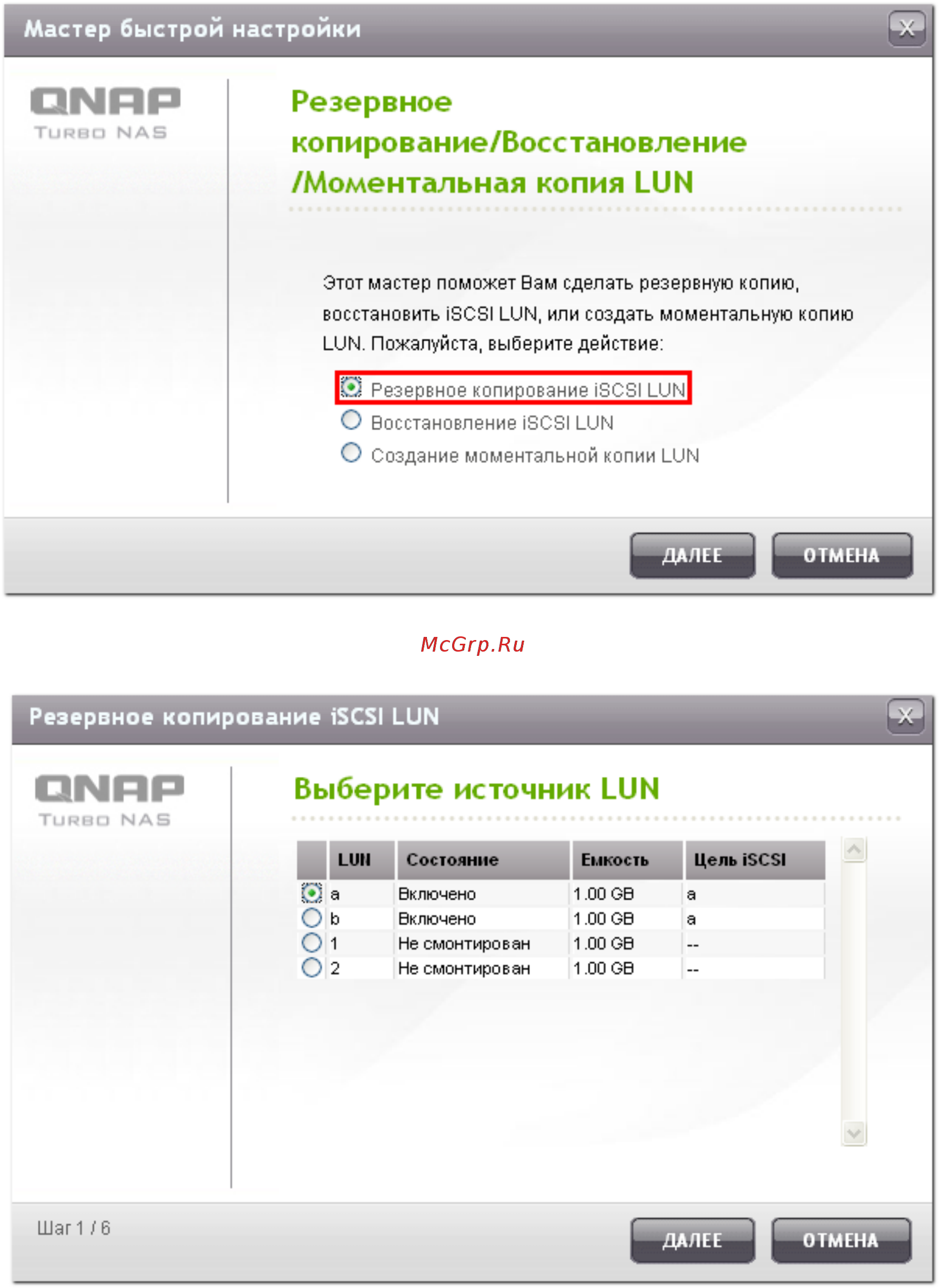 Qnap TS-h3087XU-RP [175/742] Выберите источник lun