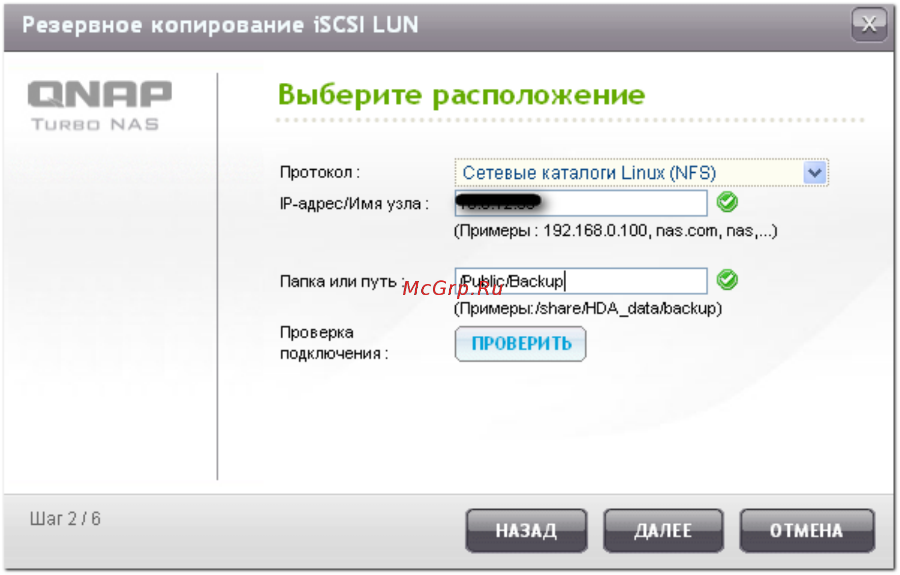 Qnap ts-451 [176/742] Выберите расположение