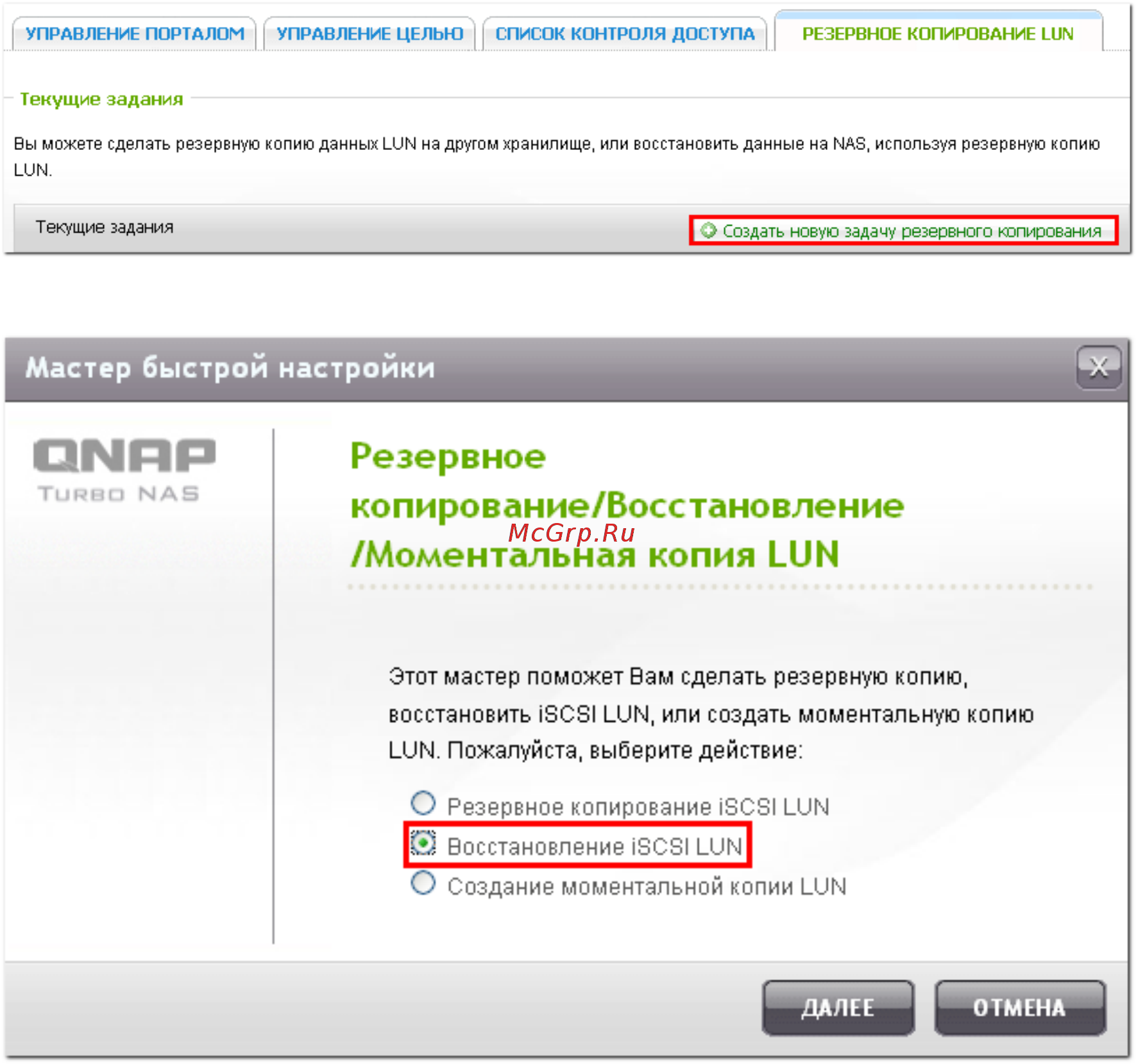Qnap TS-220 [182/742] Восстановление iscsi lun