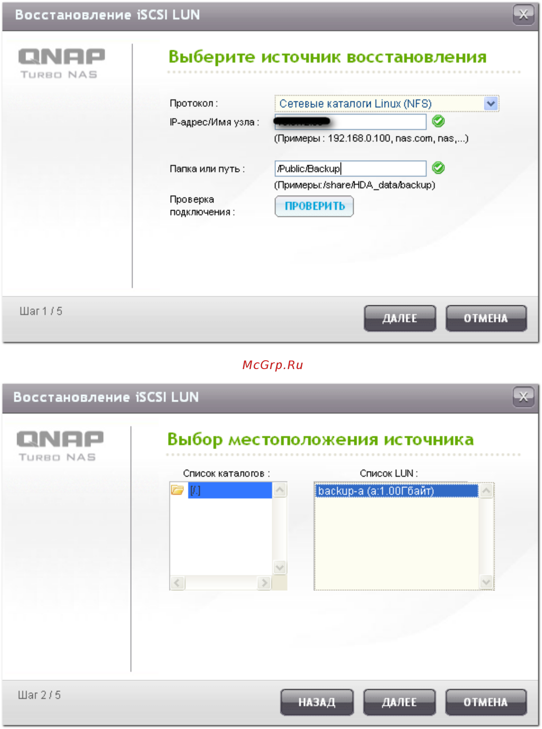 Qnap TS-220 [183/742] Выберите источник восстановления
