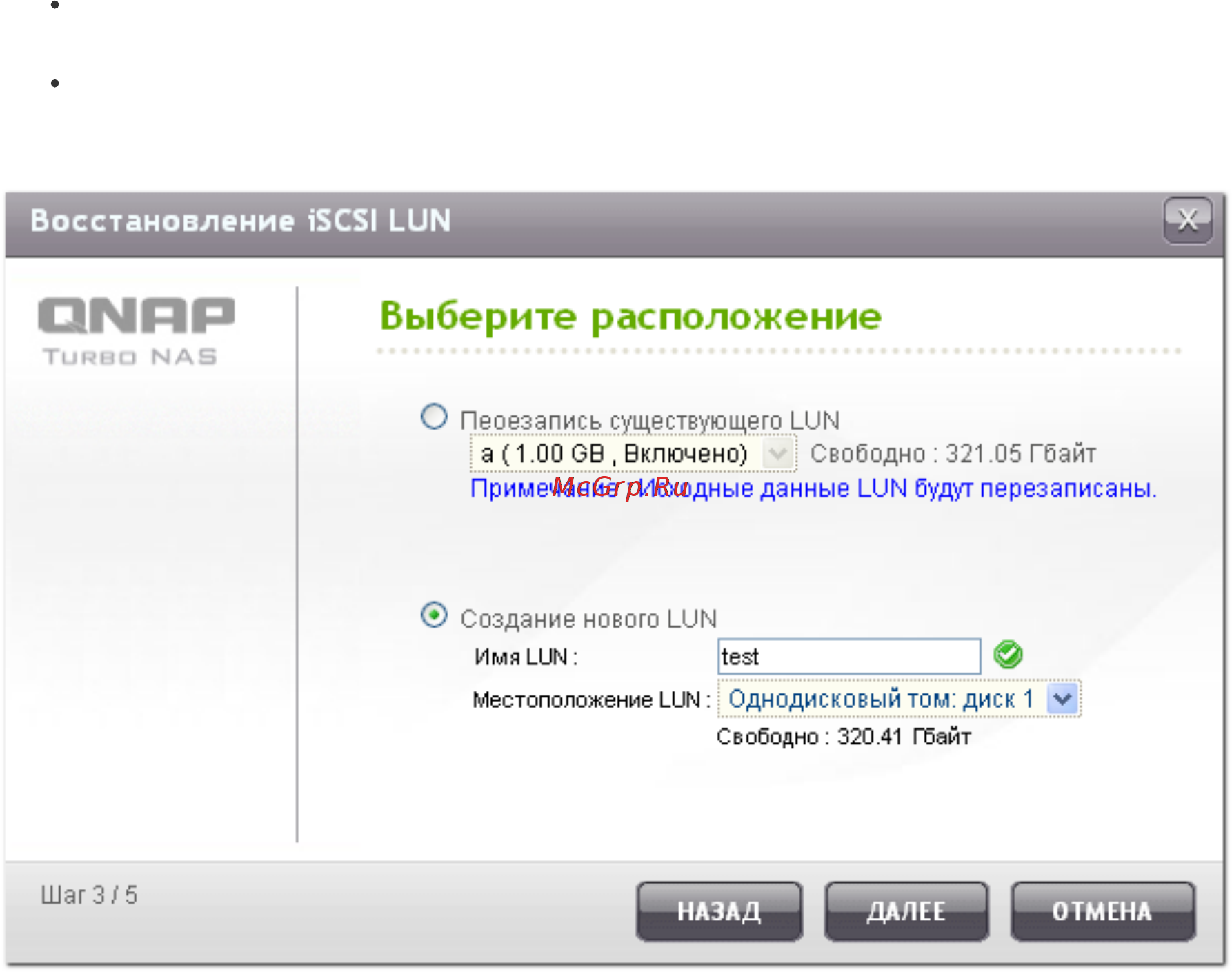 Qnap TS-453mini-2G [184/742] Выберите расположение
