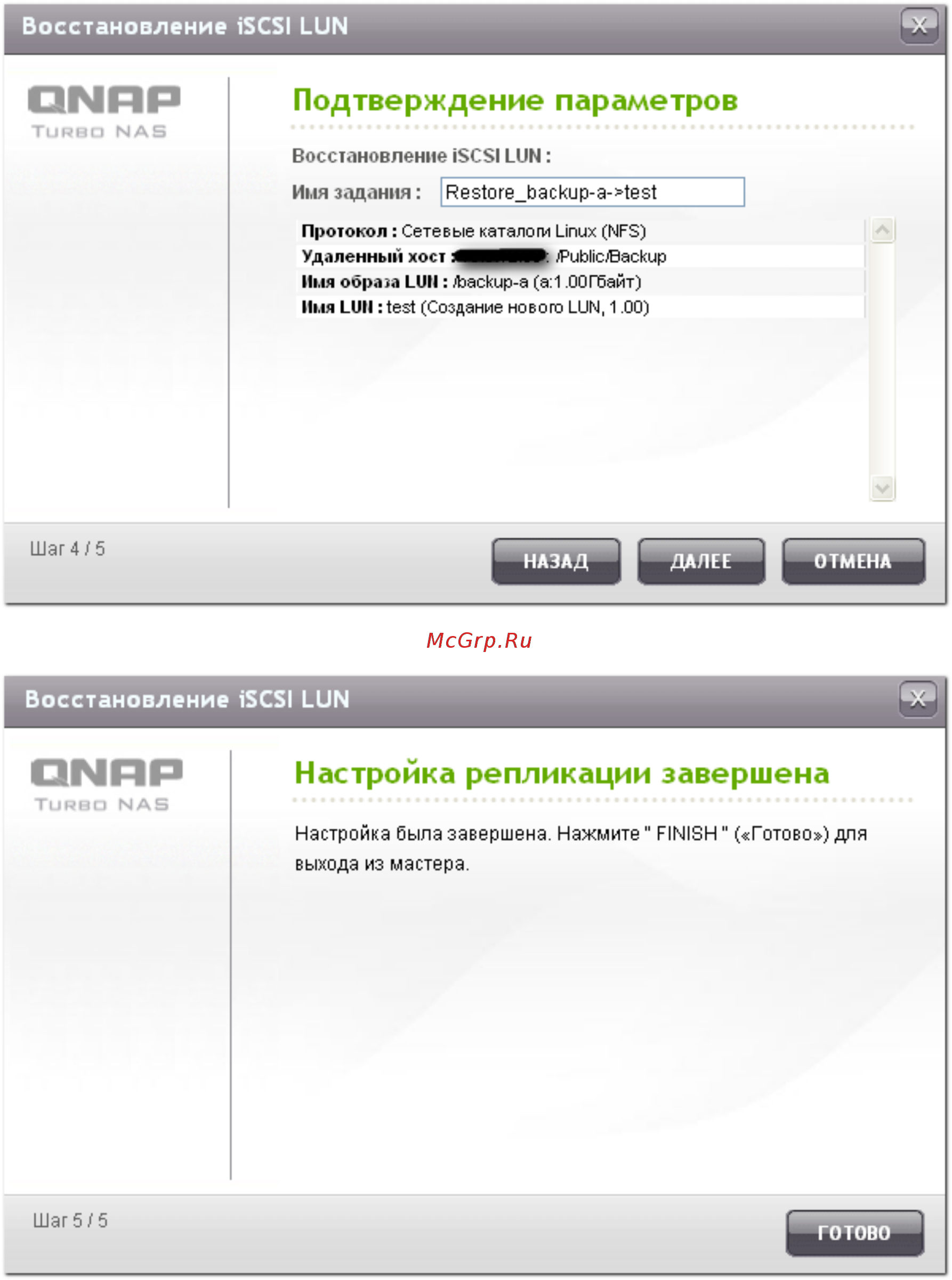 Qnap ts-251 [185/742] Настройка репликации завершена