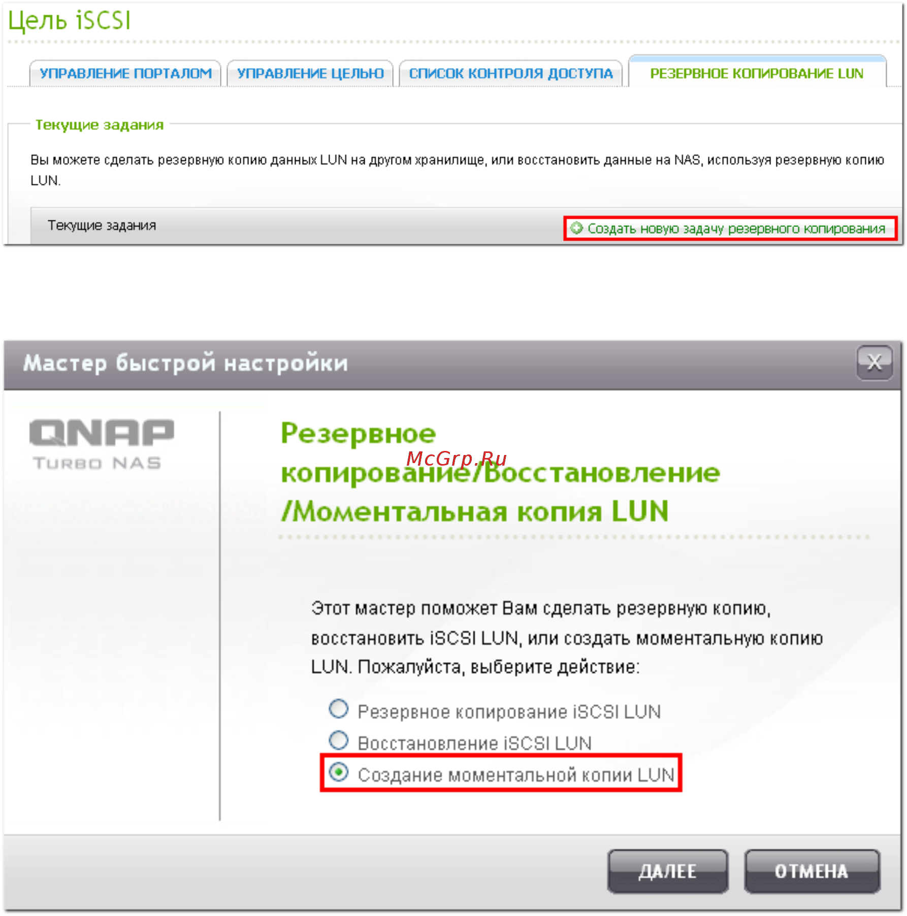 Qnap ts-451 [187/742] Резервное копирование восстановление моментальная копия lun