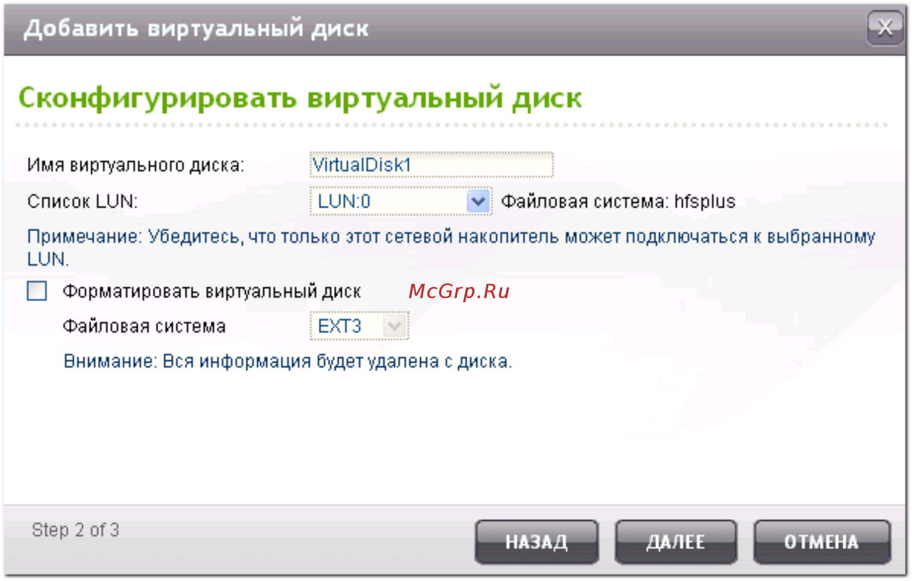 Qnap TS-451A-4G [196/742] Сконфигурировать виртуальный диск