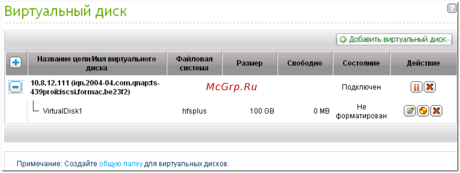Ginzzu TS-h3088XU-RP [198/742] Виртуальный диск