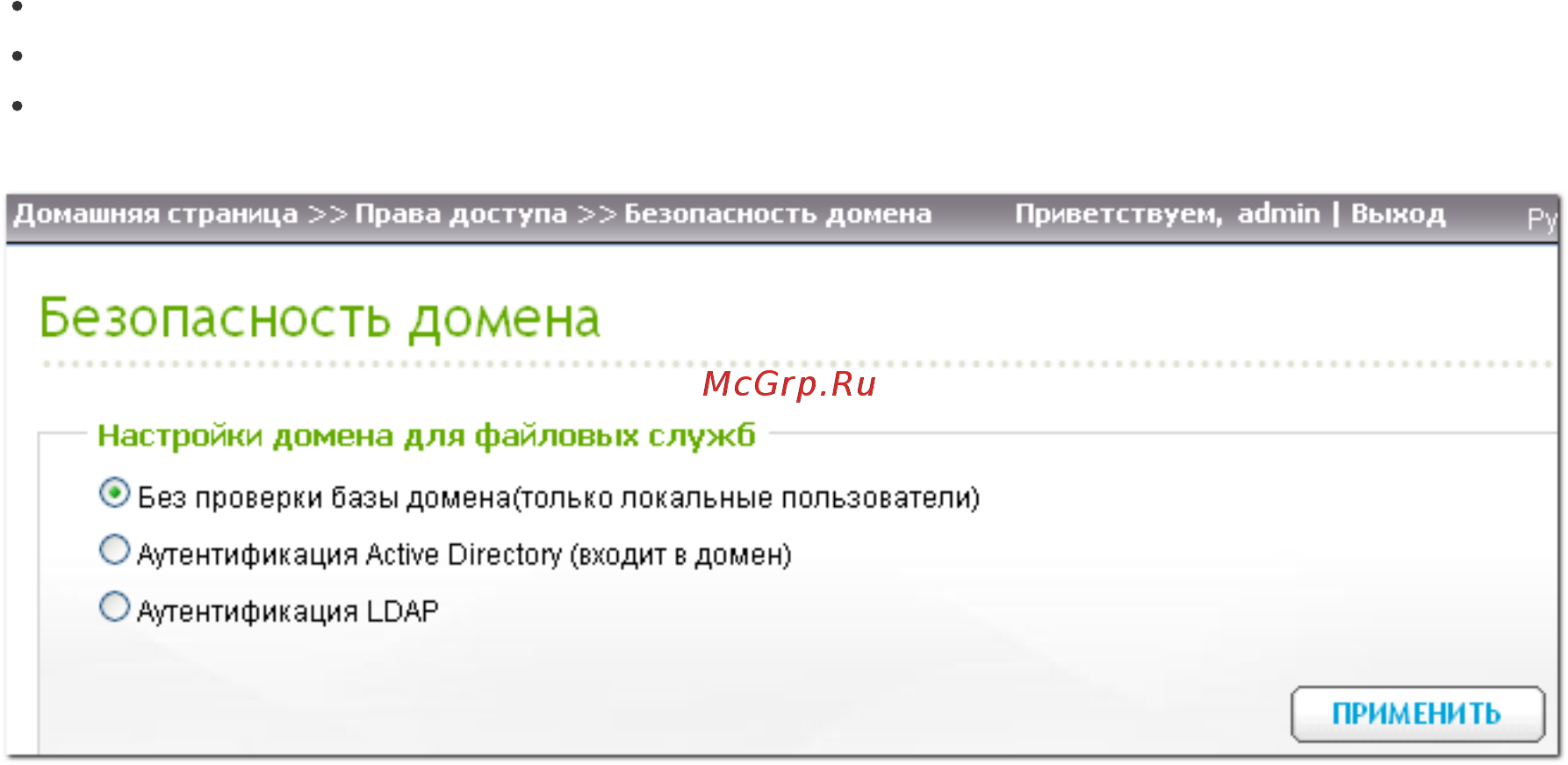 Qnap TS-420 [201/742] Безопасность домена