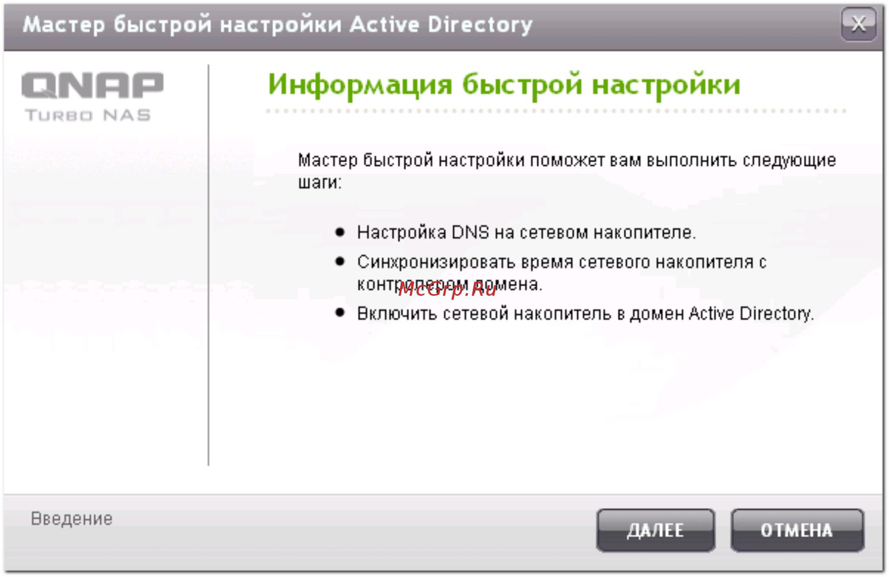 Qnap ts-251 [206/742] Информация быстрой настройки