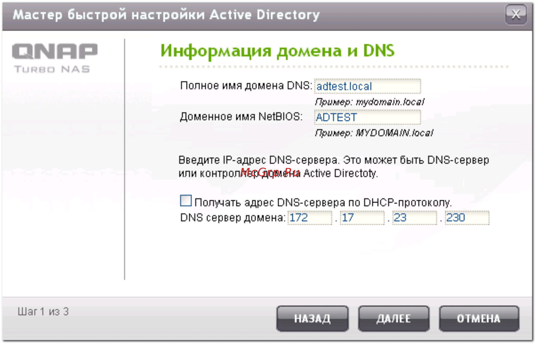 Qnap TS-420 [207/742] Информация домена и dns