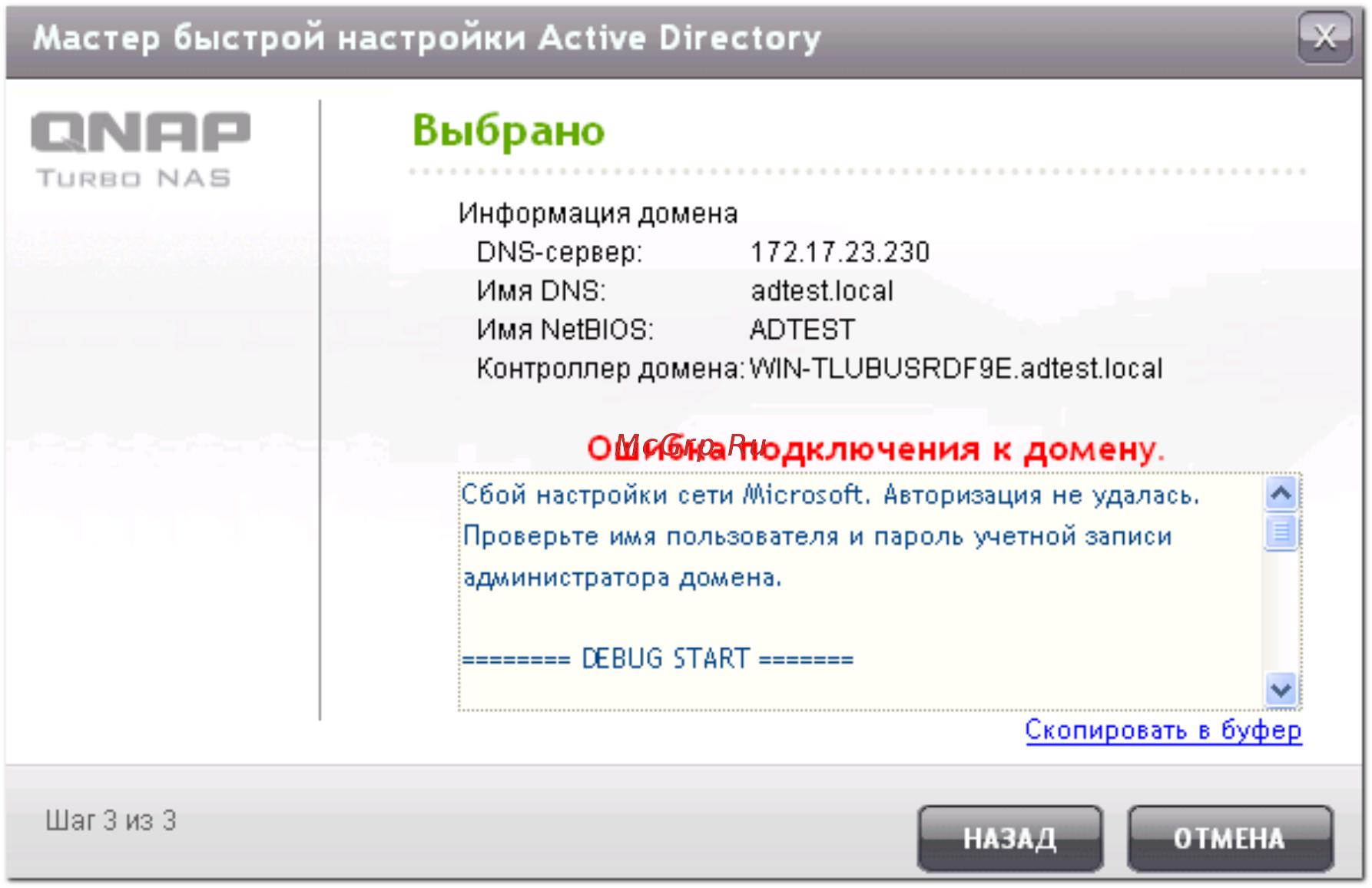 Qnap TS-220 [209/742] Выбрано