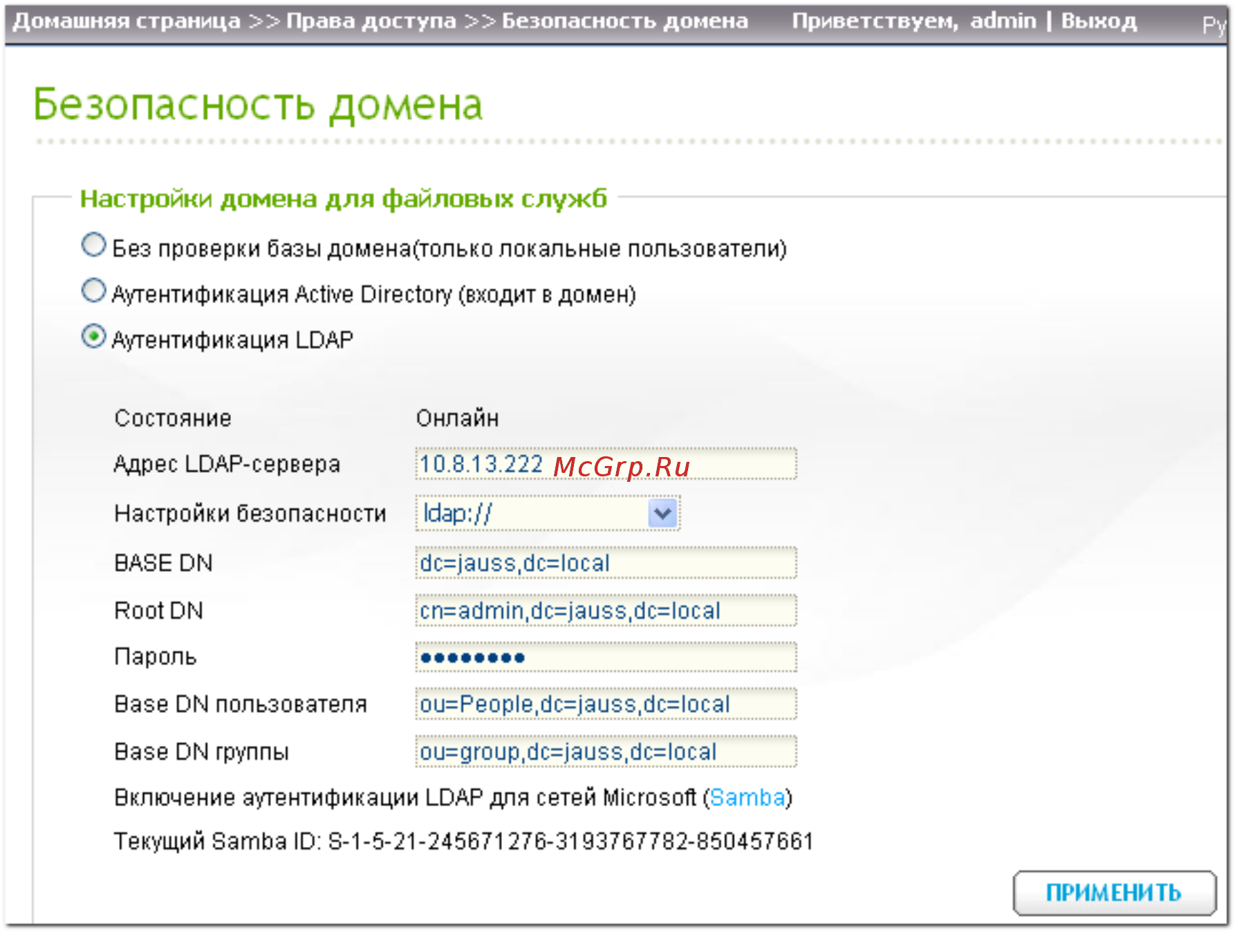 Ginzzu TS-h3088XU-RP [219/742] Безопасность домена