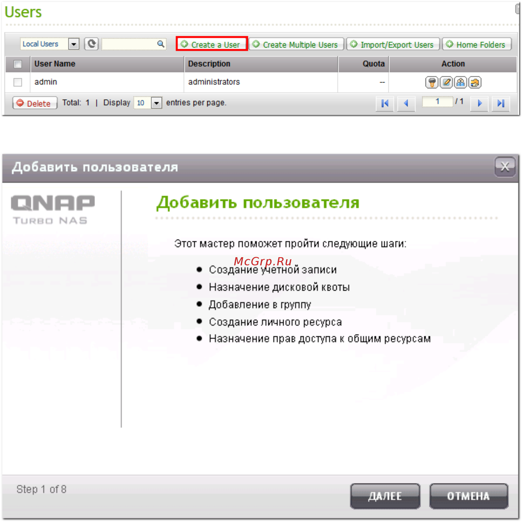 Qnap TS-453mini-2G [228/742] Добавить пользователя