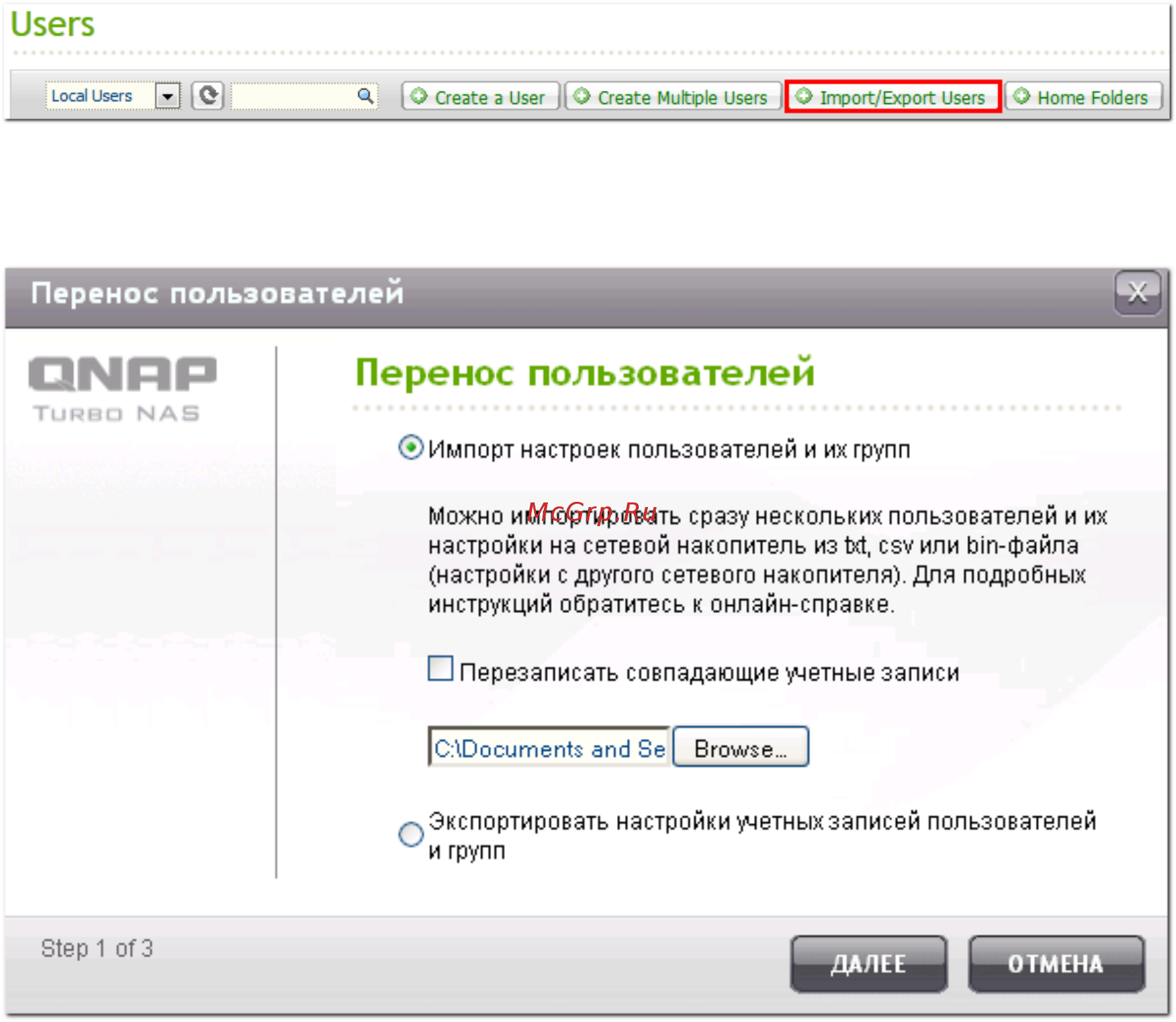 Qnap TS-453mini-2G [236/742] Импорт пользователей
