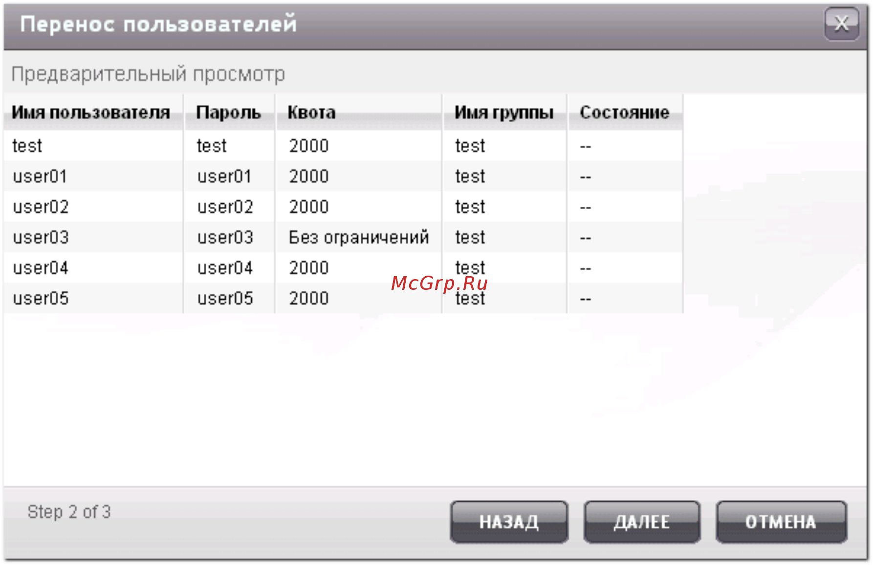 Qnap TS-220 [237/742] Перенос пользователей