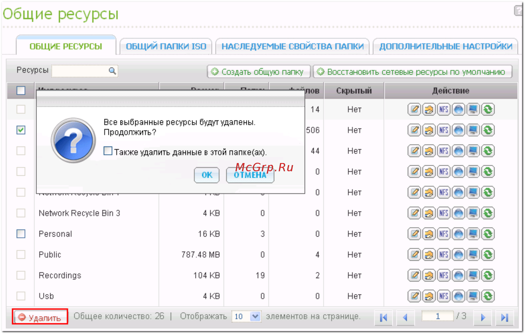 Qnap TS-220 [251/742] Общие ресурсы с