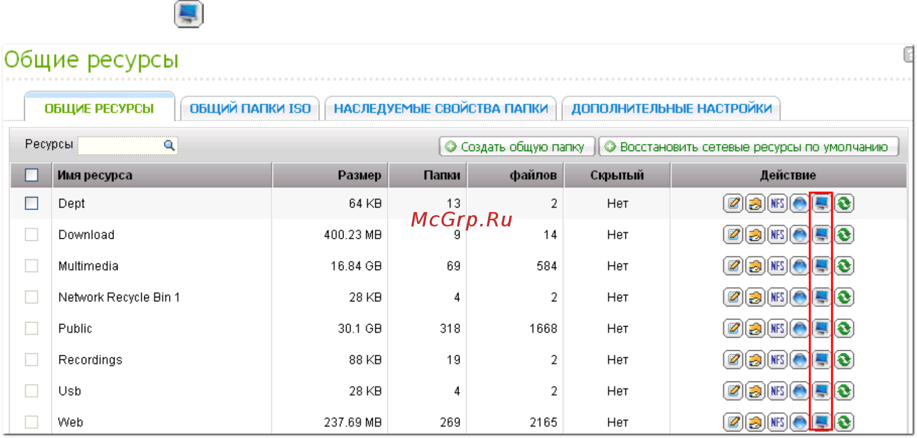 Qnap TS-453mini-2G [265/742] Общие ресурсы