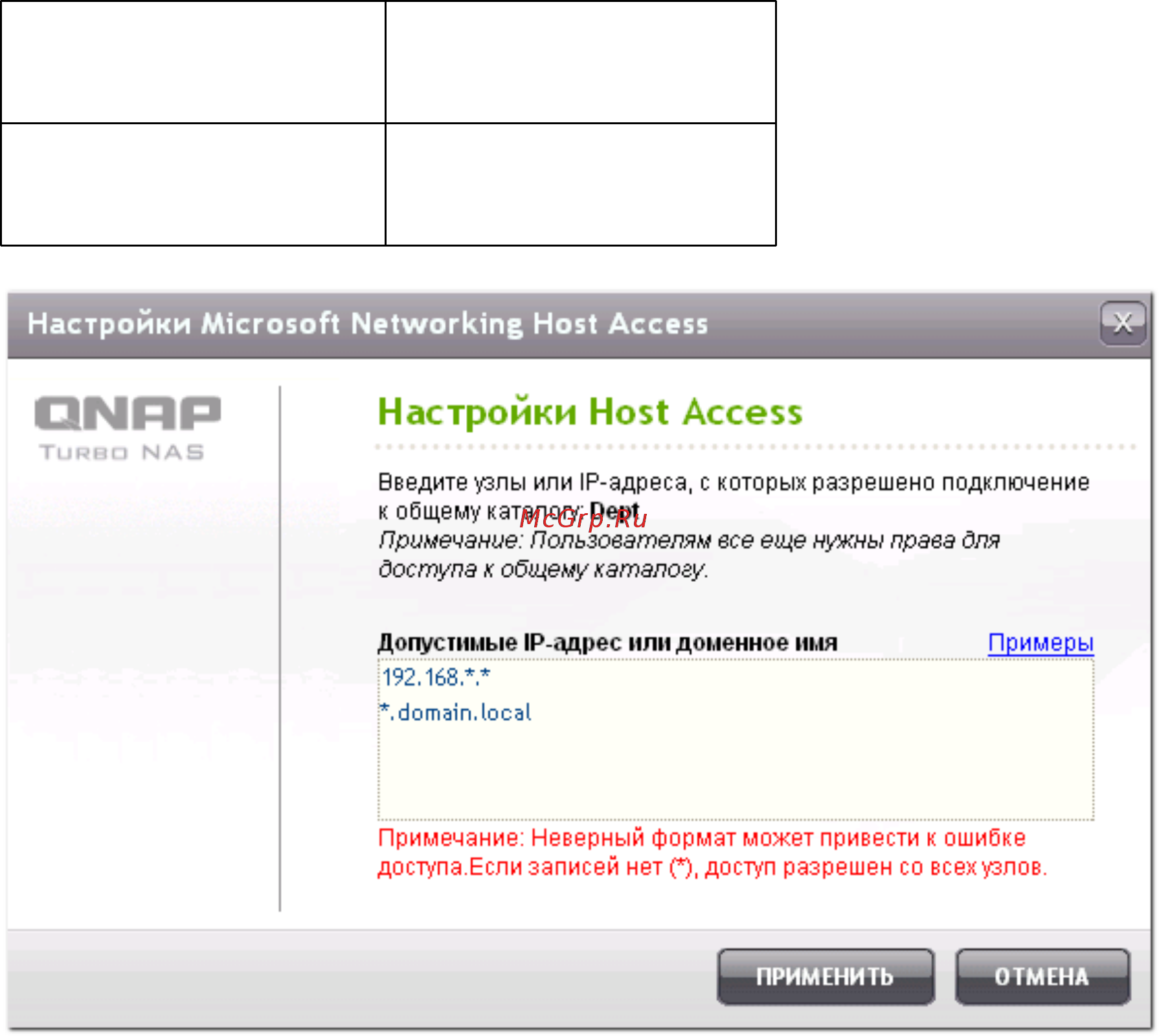 Qnap TS-220 [266/742] Настройки host access