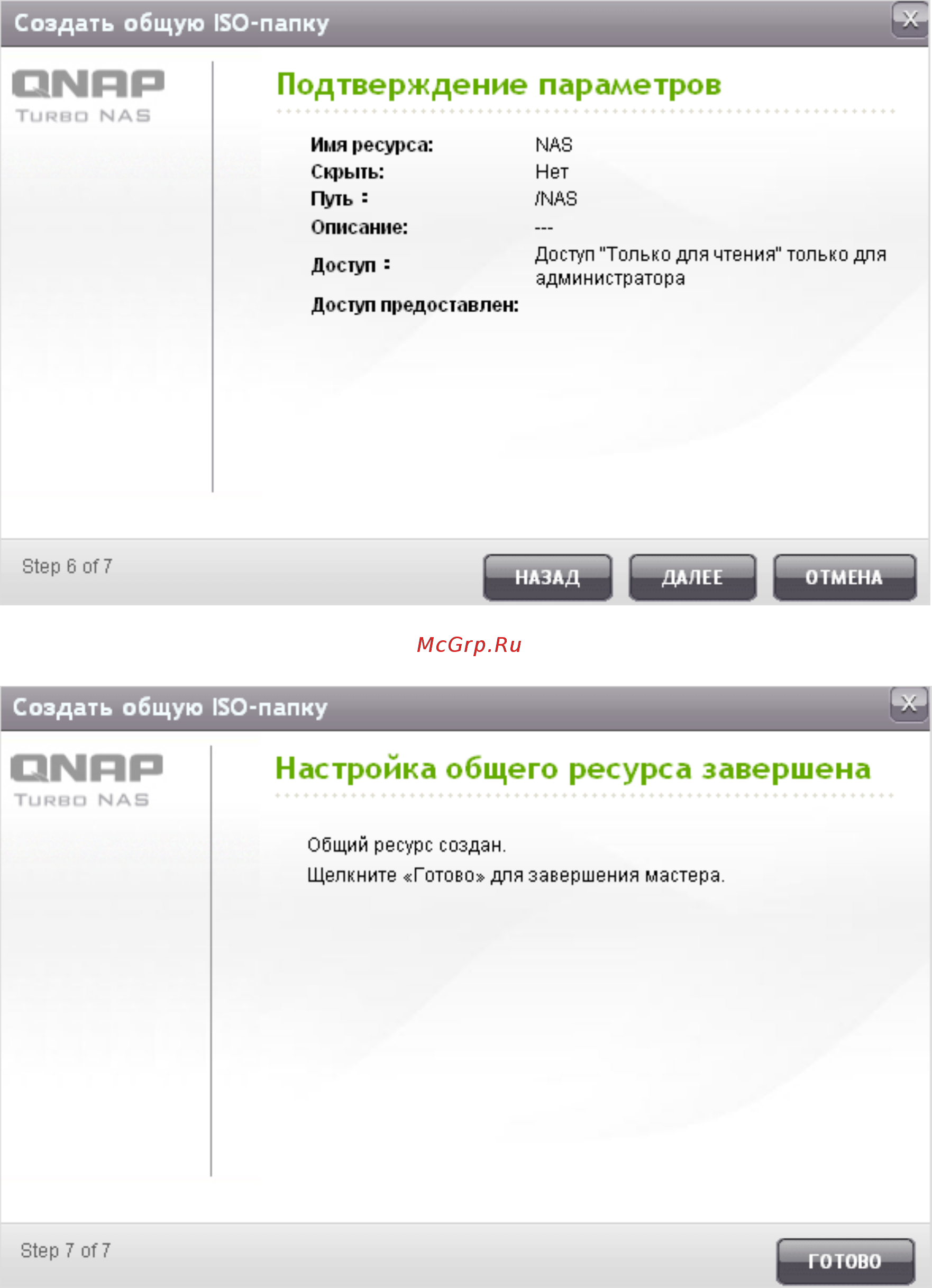 Qnap TS-451A-4G [271/742] Подтверждение параметров