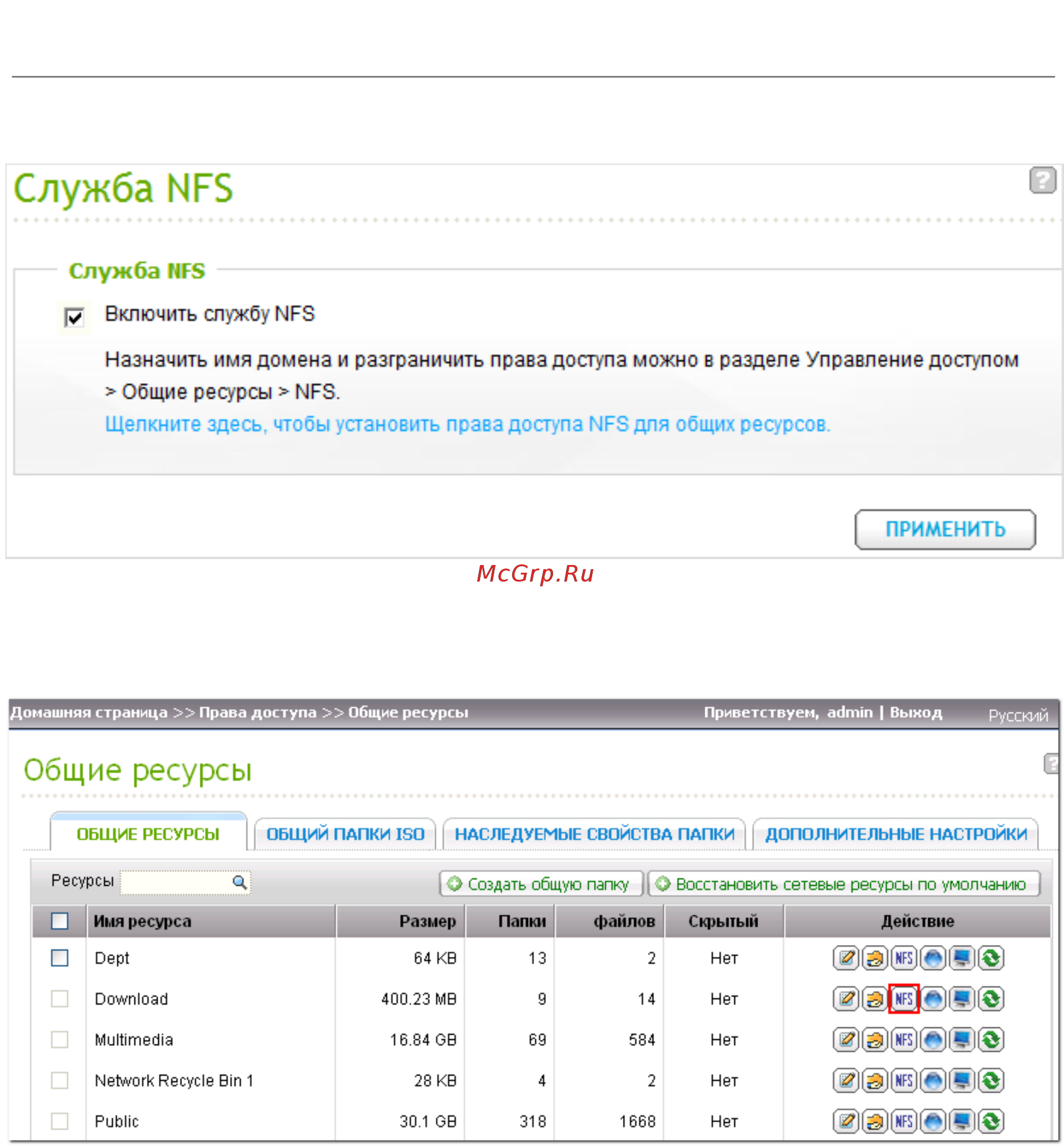 Qnap TS-220 [288/742] Служба nfs