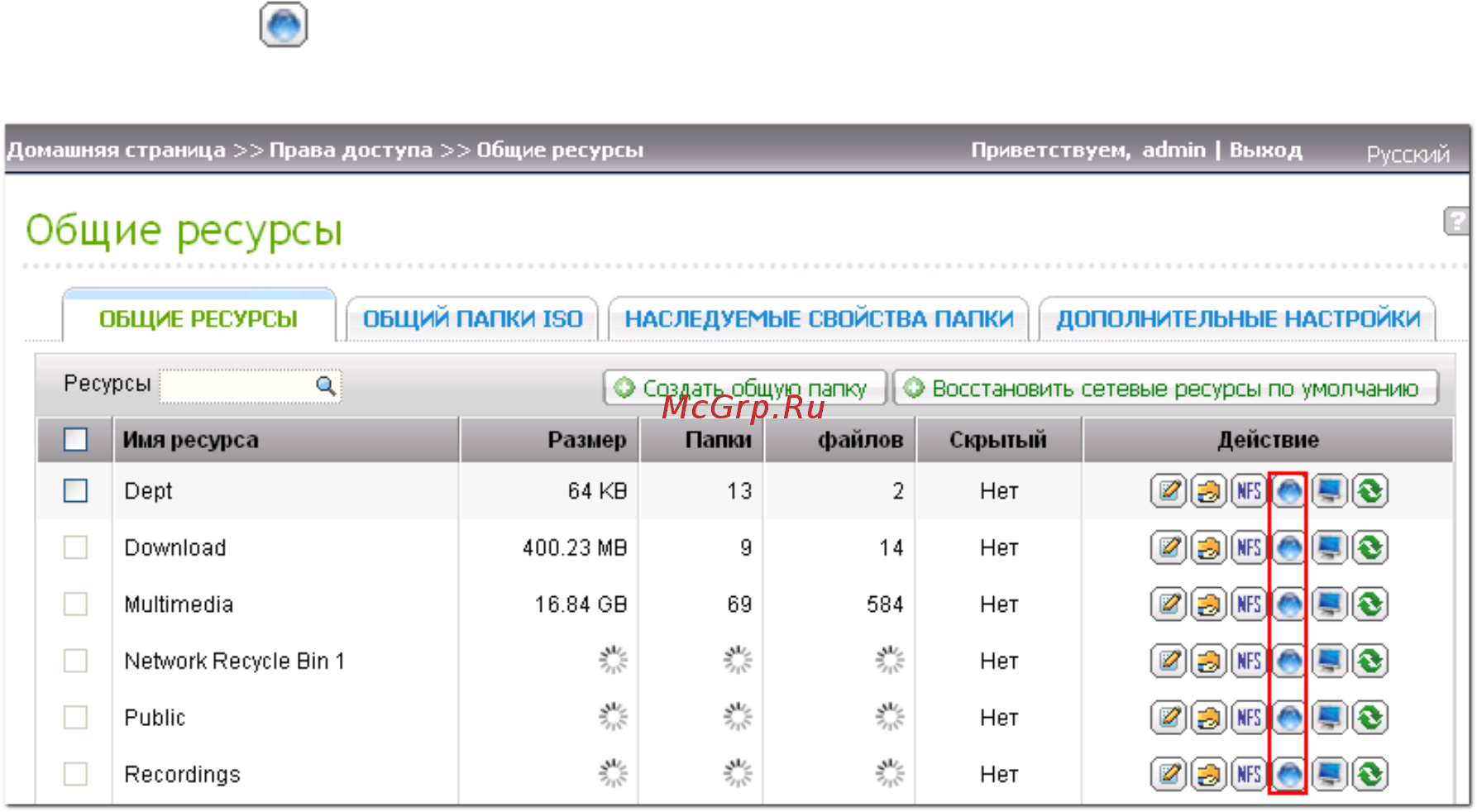 Qnap TS-453mini-2G [298/742] Общие ресурсы