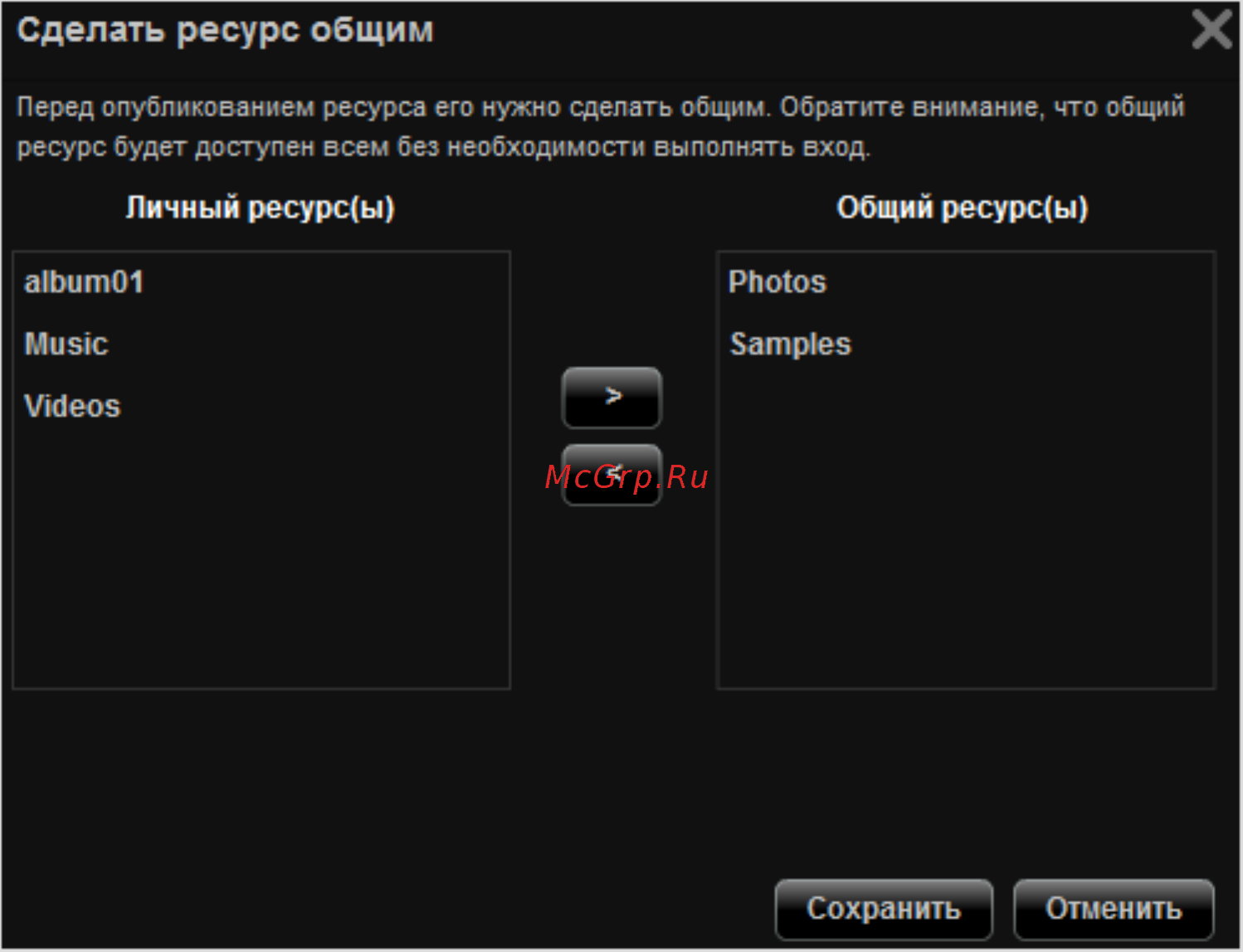 Qnap TS-220 [375/742] Сделать ресурс общим