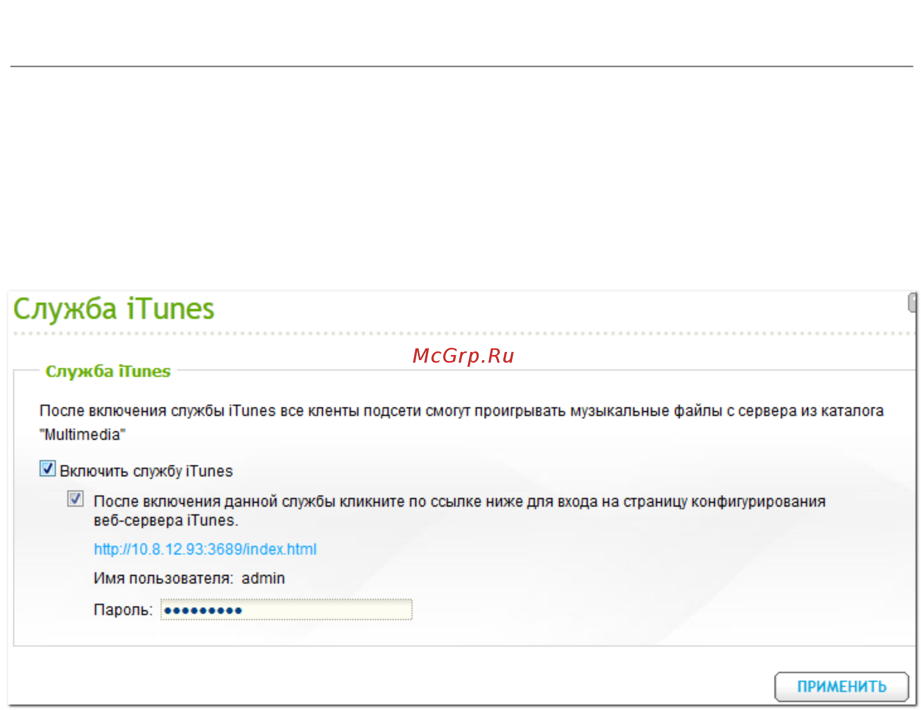 Qnap TS-220 [486/742] Служба itunes