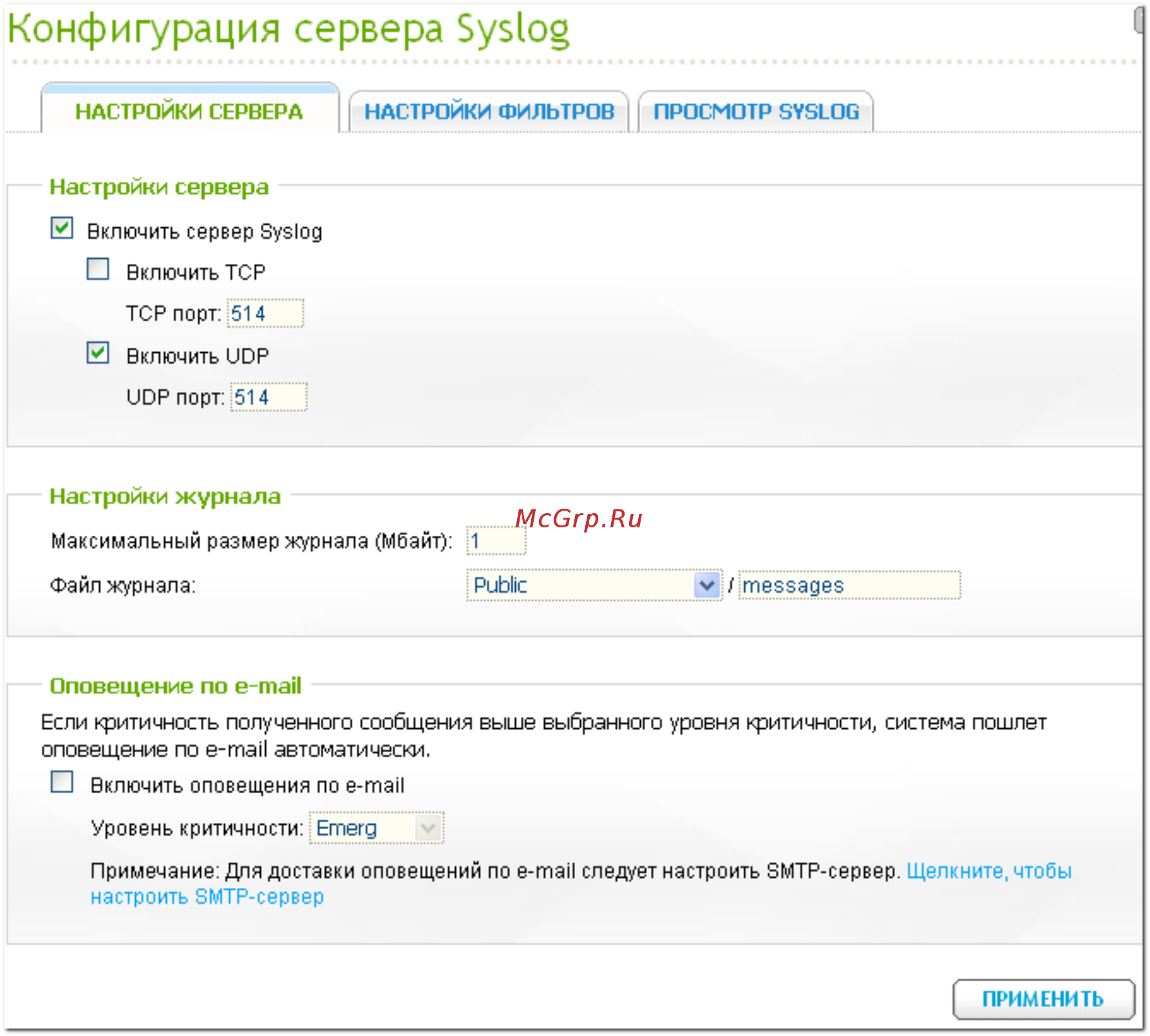 Qnap TS-453mini-2G [498/742] Конфигурация сервера syslog