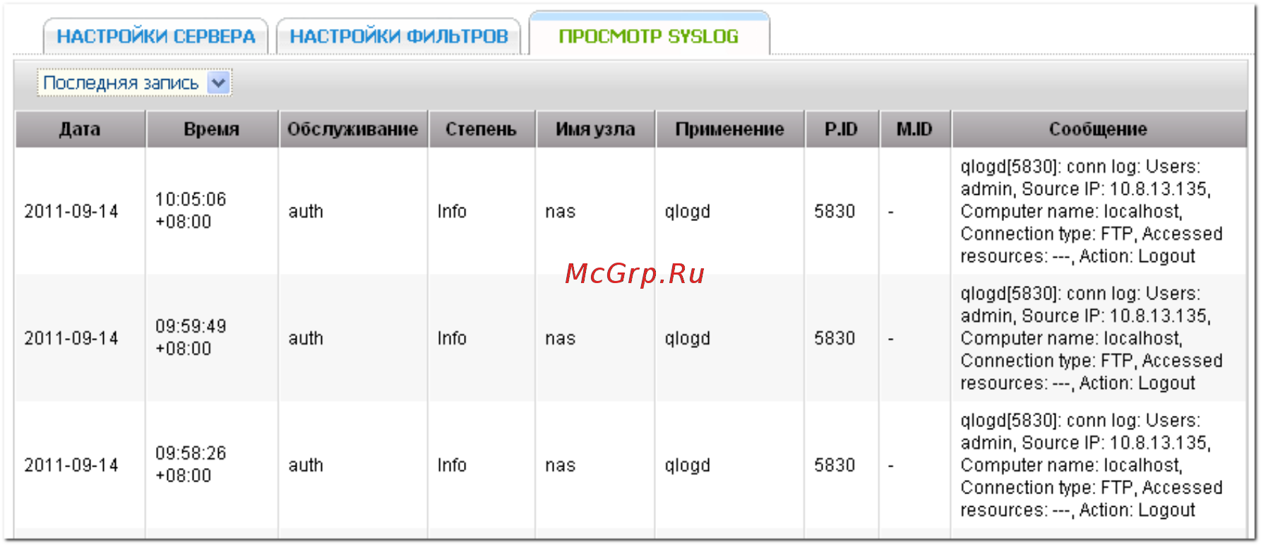 Qnap TS-469L [503/742] Просмотр syslog