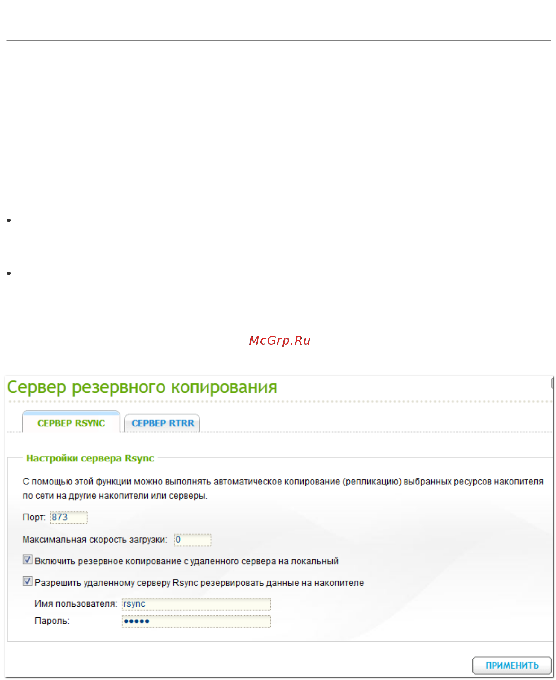 Qnap TS-453mini-2G [508/742] Сервер резервного копирования